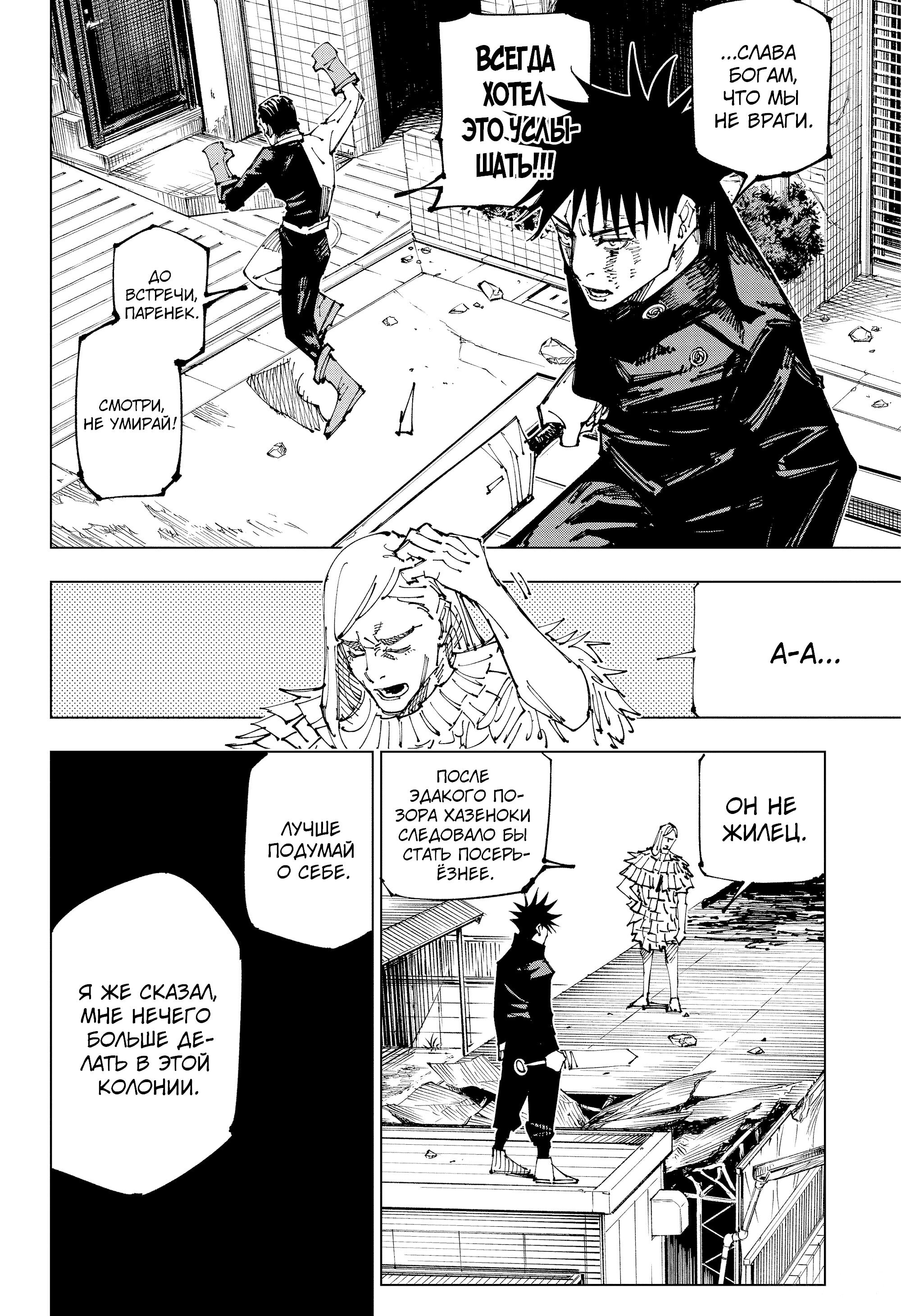 Read Jujutsu Kaisen RU Manga Online