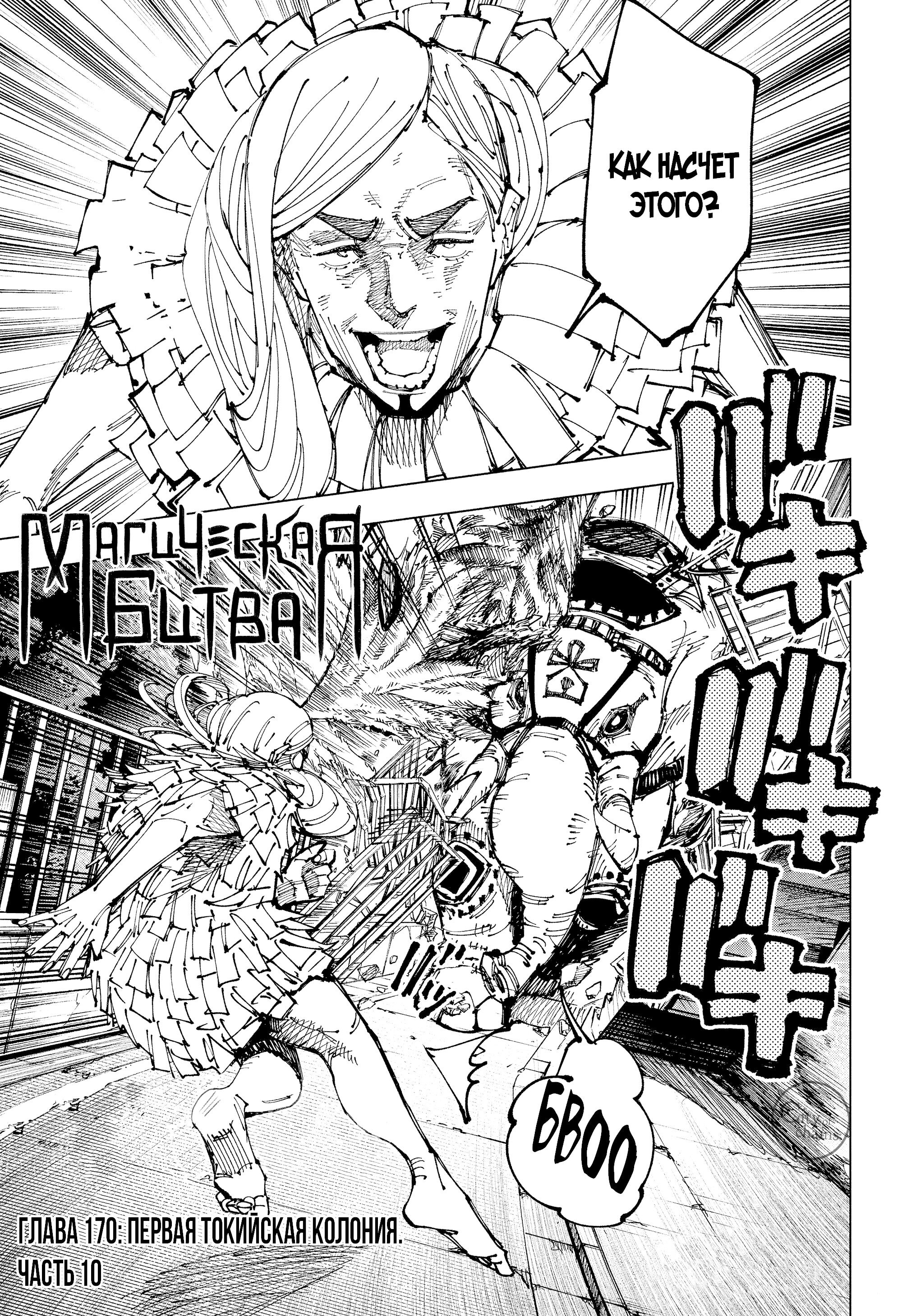 Read Jujutsu Kaisen RU Manga Online