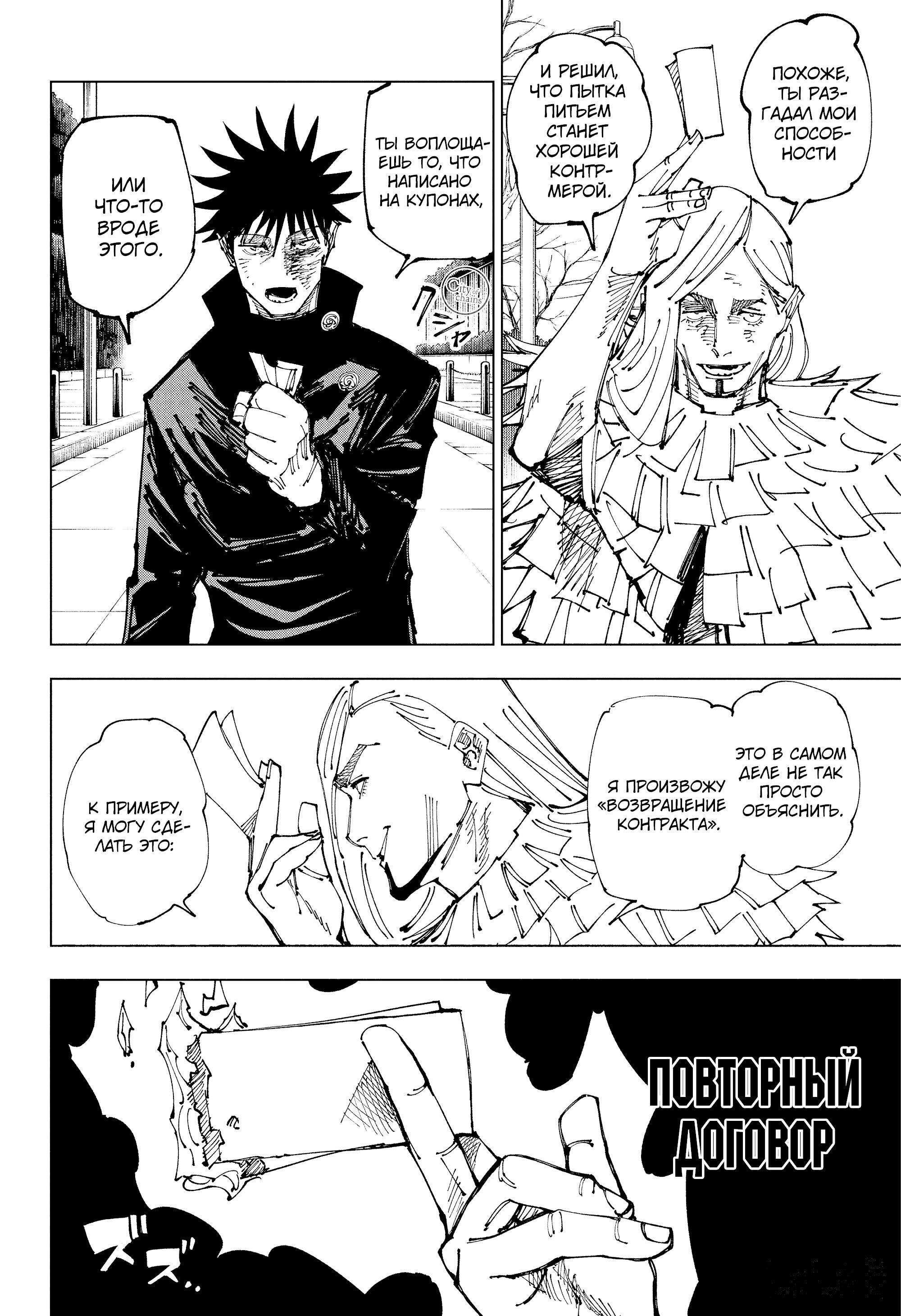 Read Jujutsu Kaisen RU Manga Online