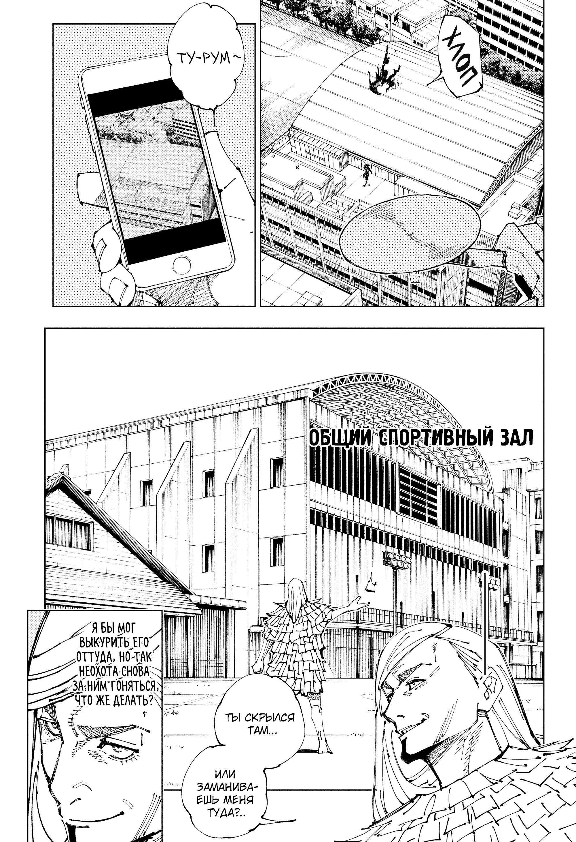 Read Jujutsu Kaisen RU Manga Online