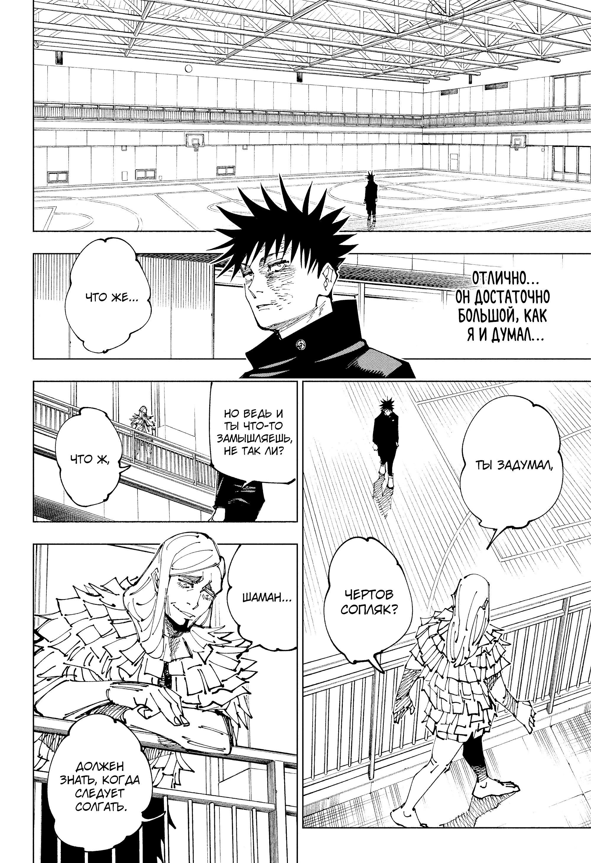 Read Jujutsu Kaisen RU Manga Online