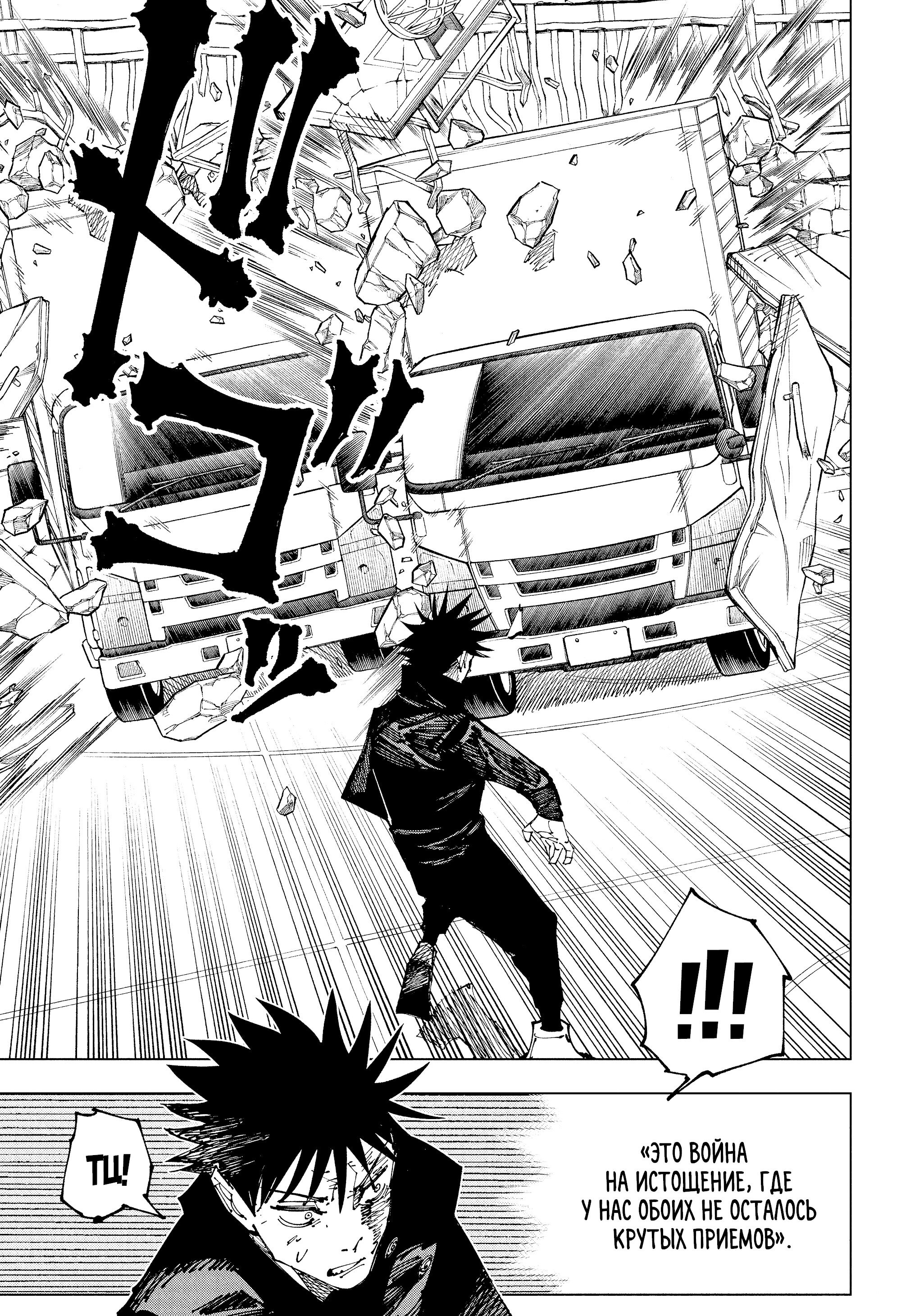 Read Jujutsu Kaisen RU Manga Online