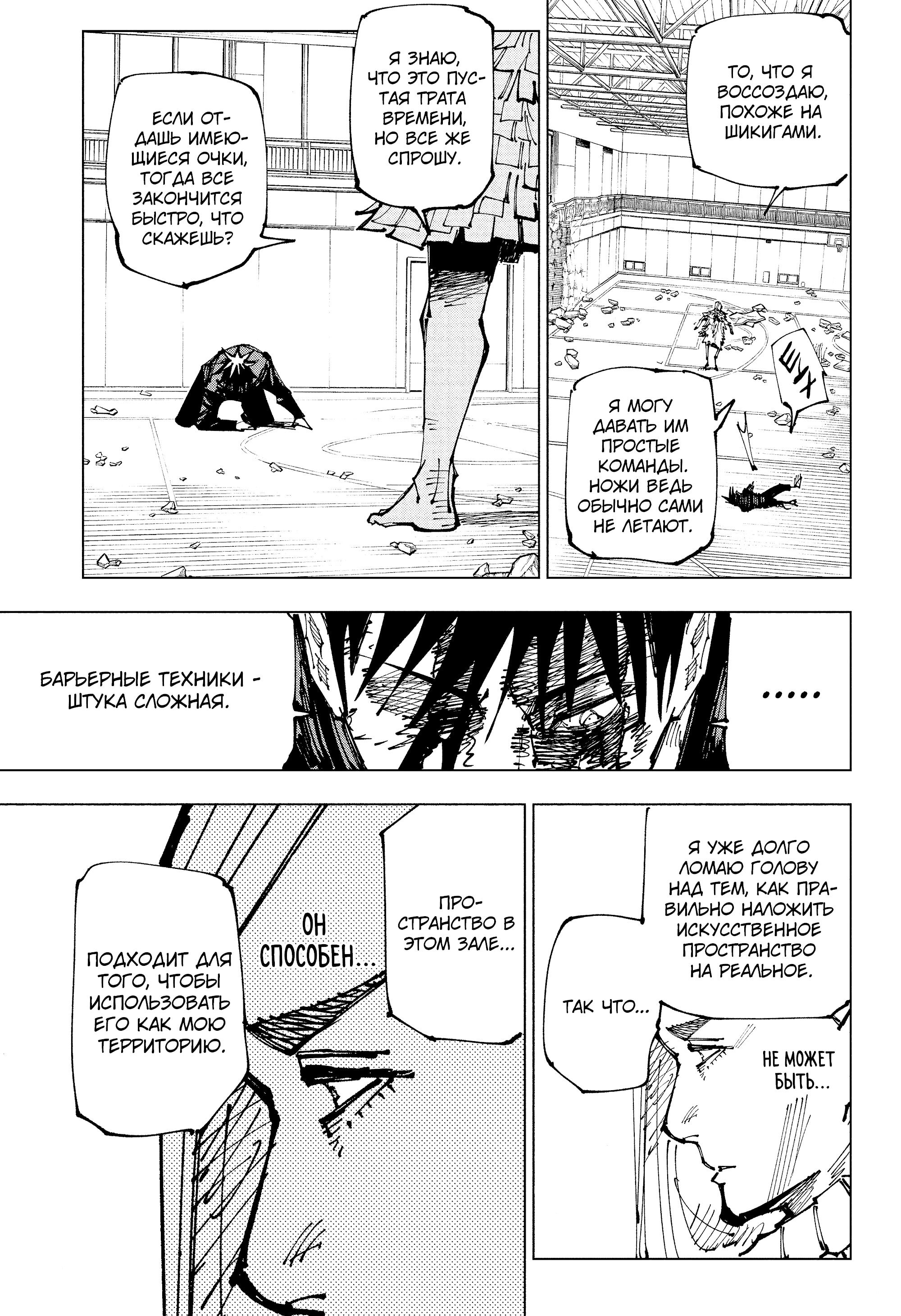 Read Jujutsu Kaisen RU Manga Online