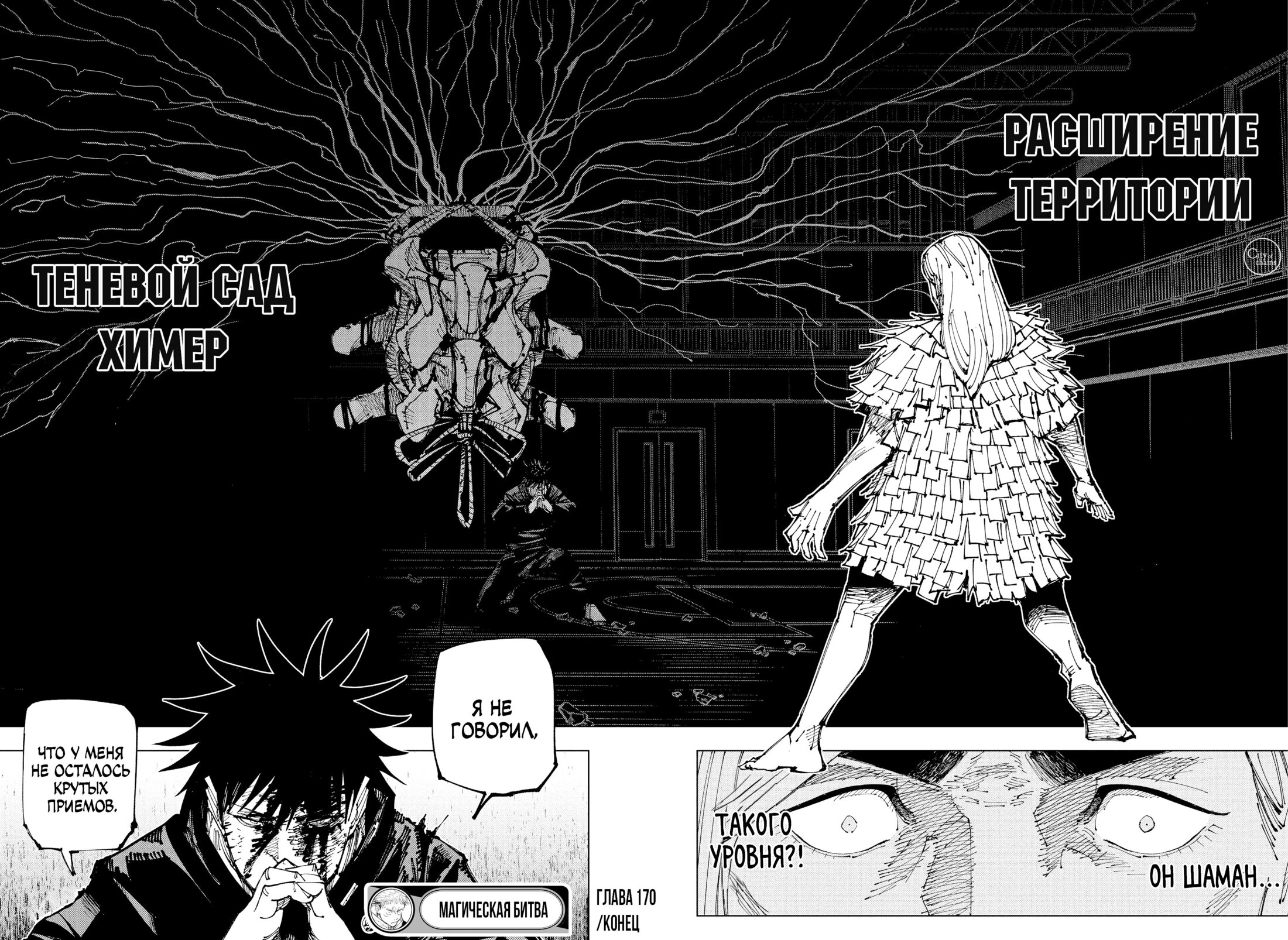 Read Jujutsu Kaisen RU Manga Online