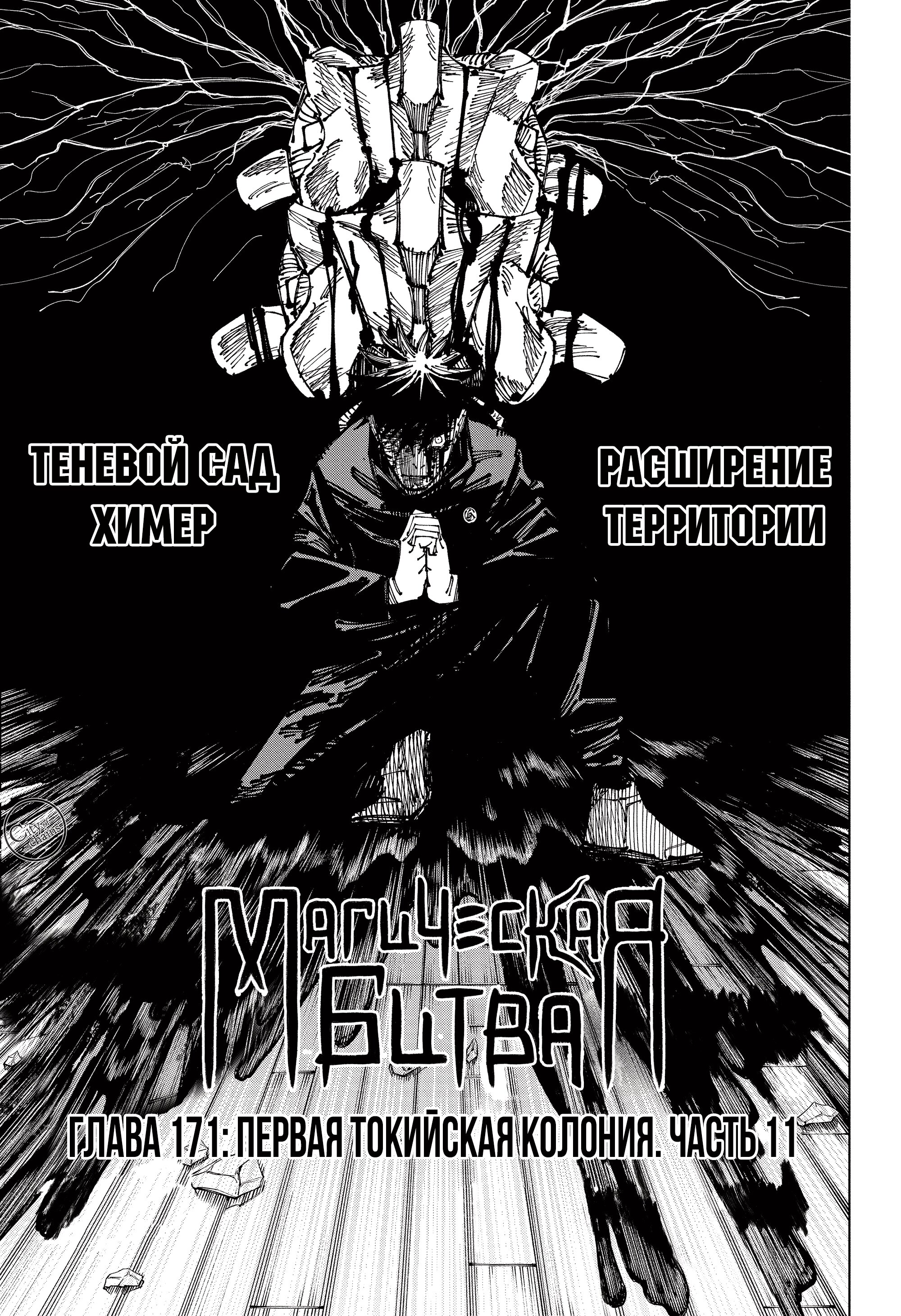 Read Jujutsu Kaisen RU Manga Online