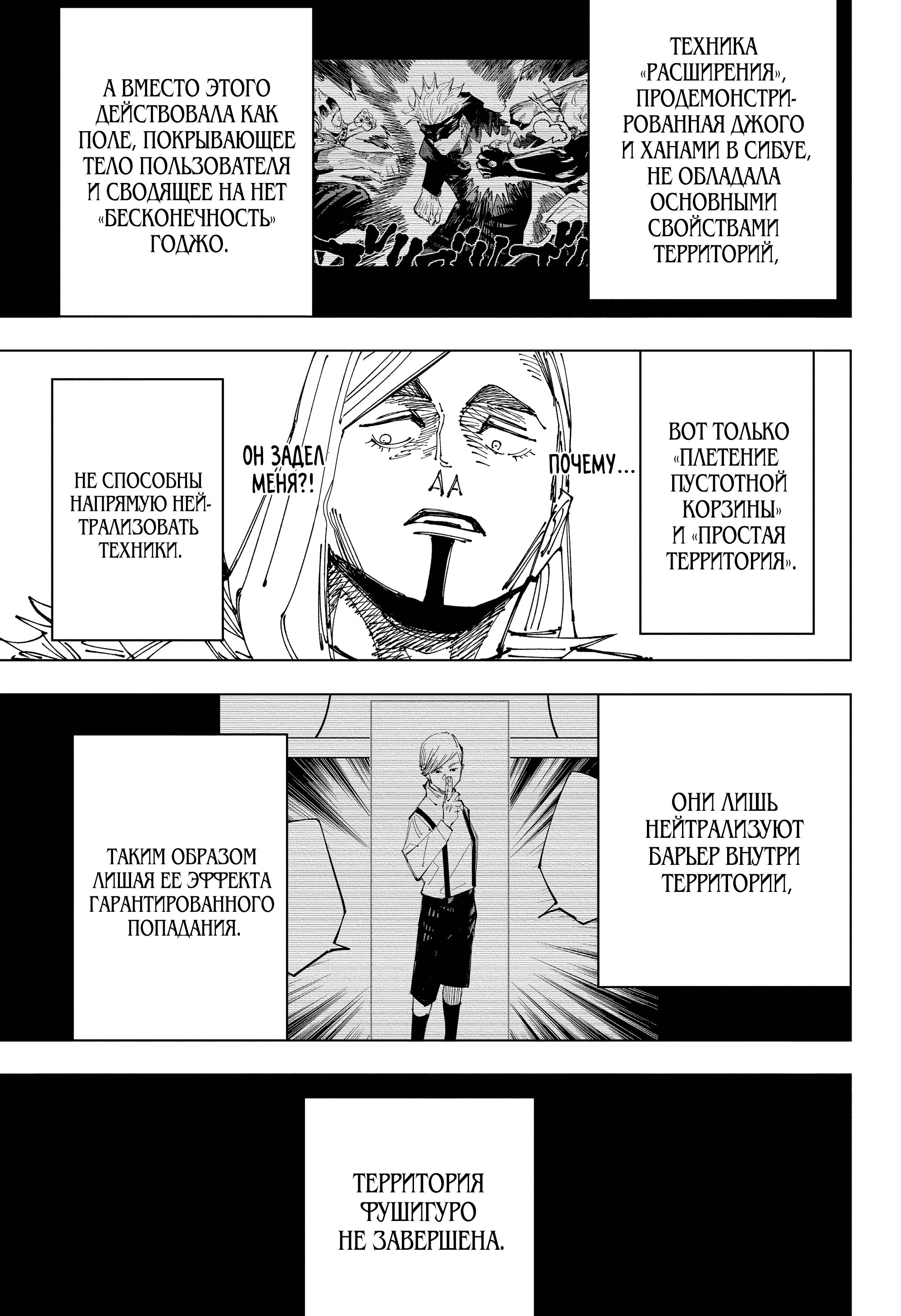 Read Jujutsu Kaisen RU Manga Online