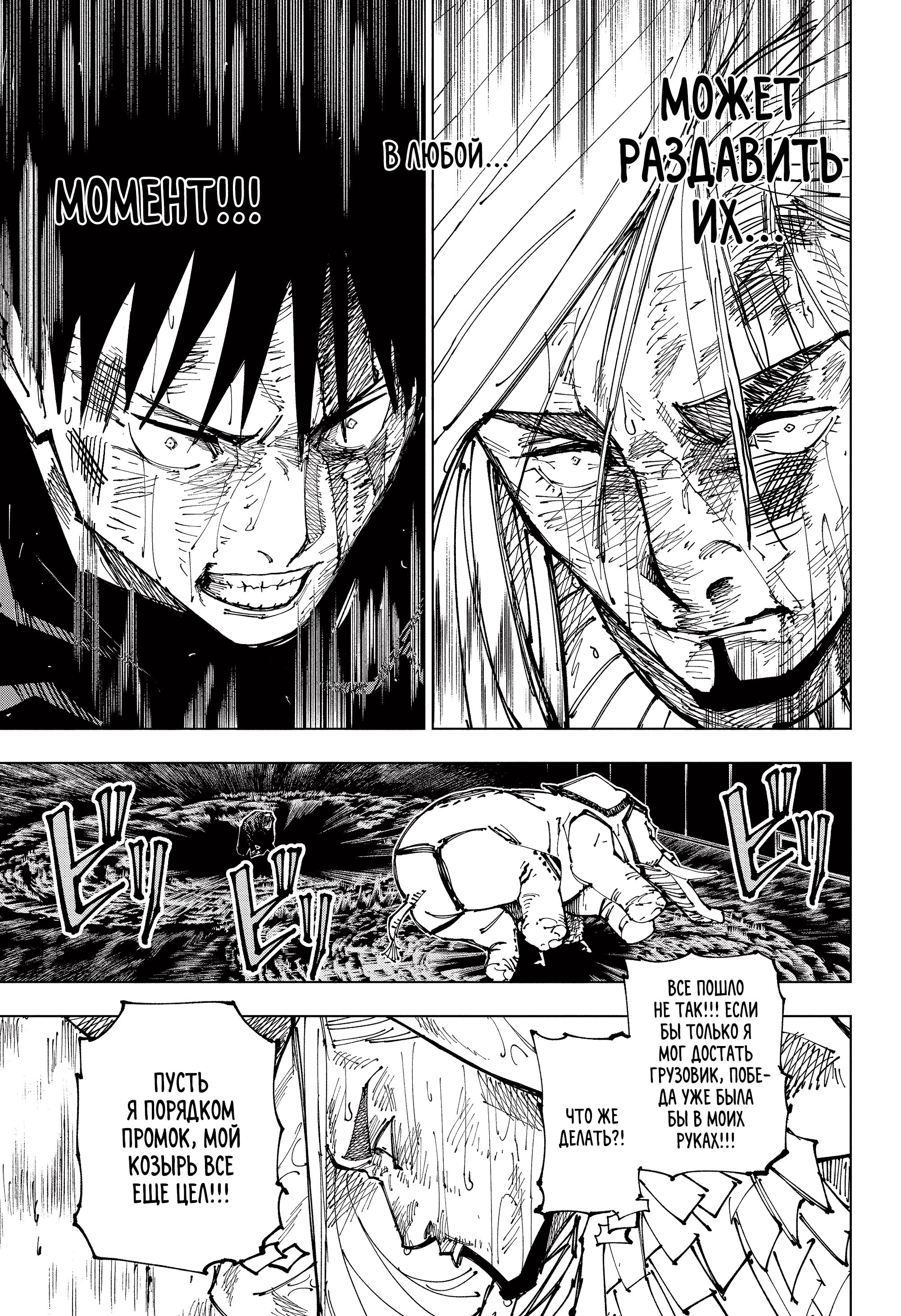 Read Jujutsu Kaisen RU Manga Online