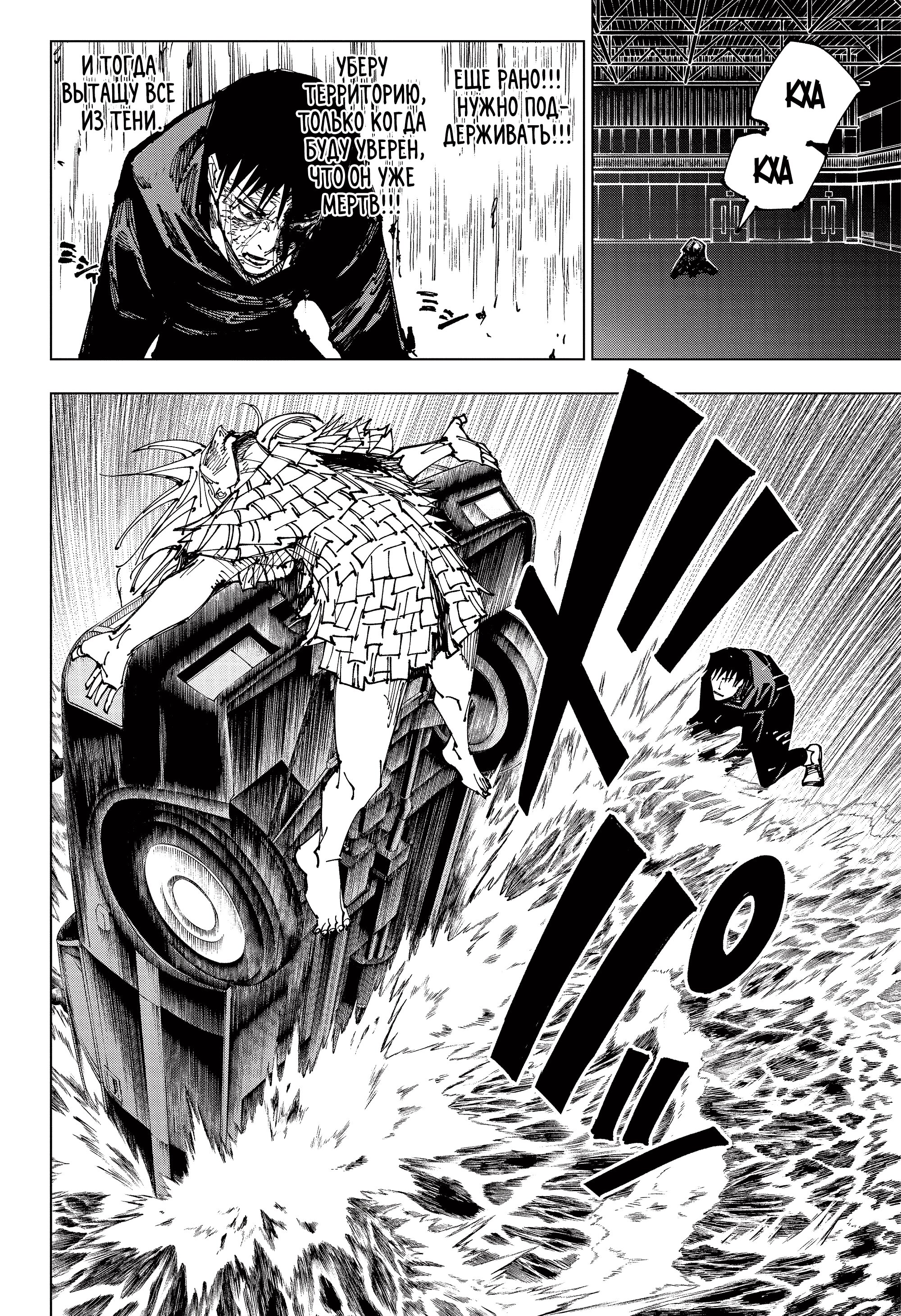 Read Jujutsu Kaisen RU Manga Online