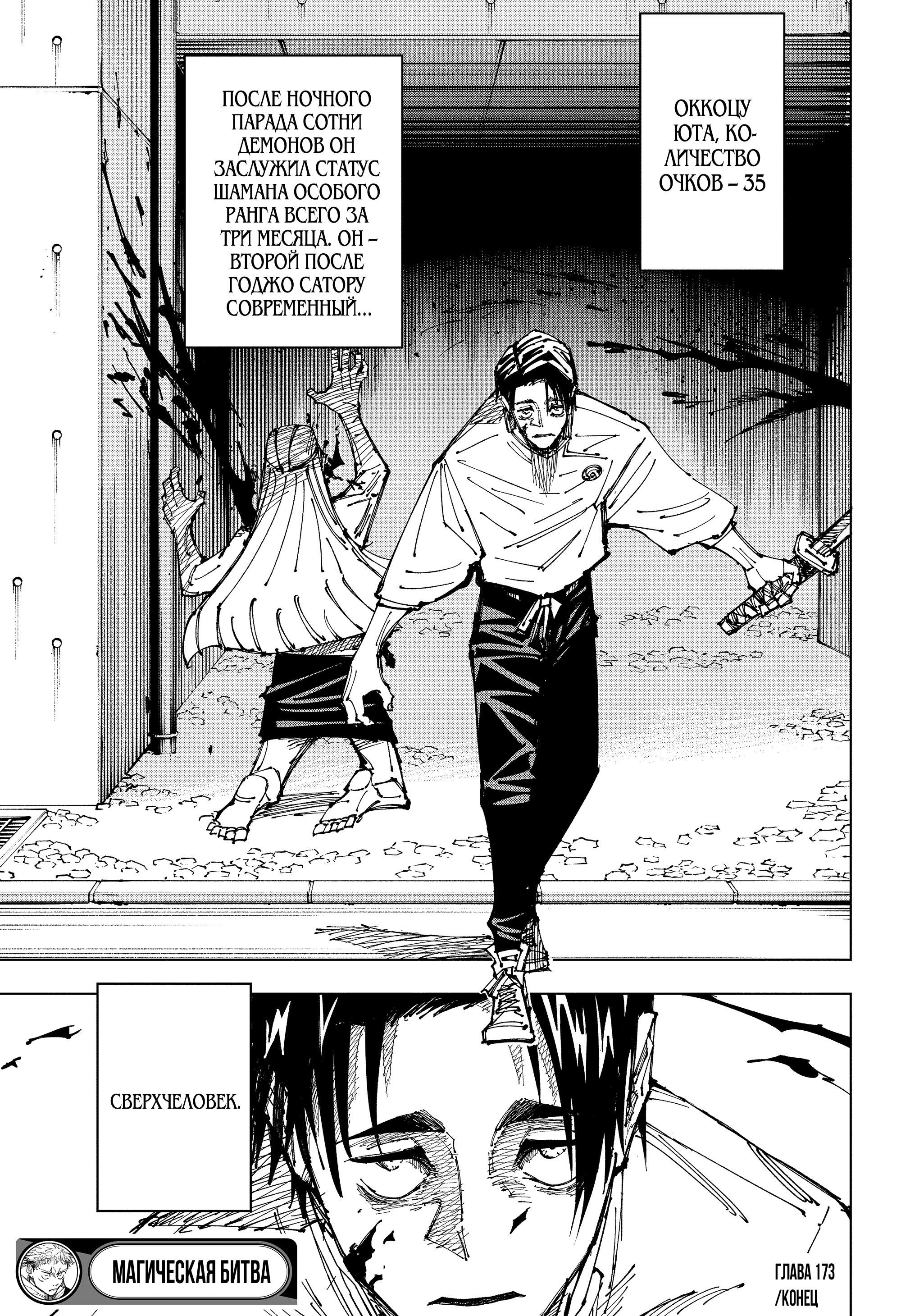 Read Jujutsu Kaisen RU Manga Online