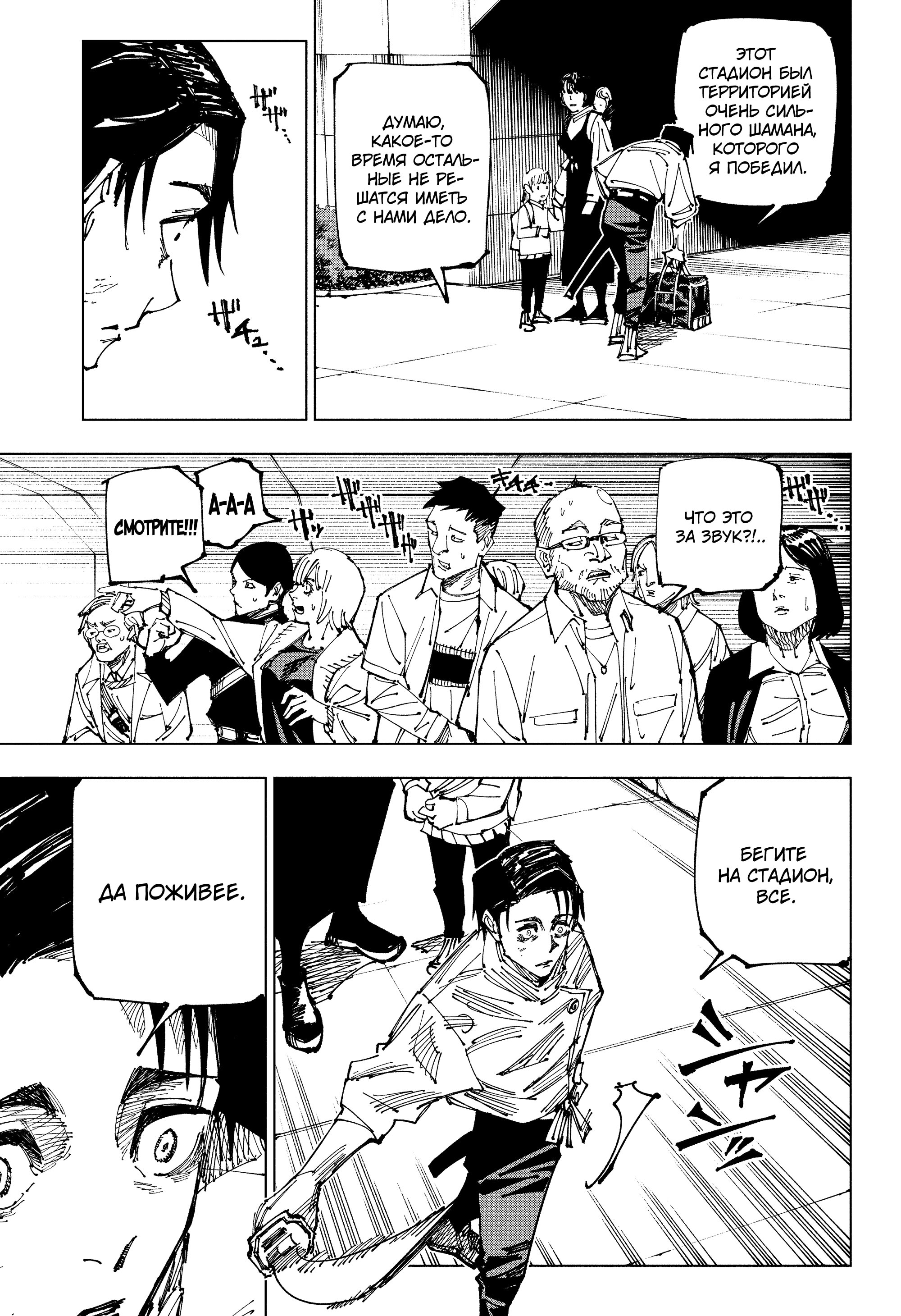 Read Jujutsu Kaisen RU Manga Online