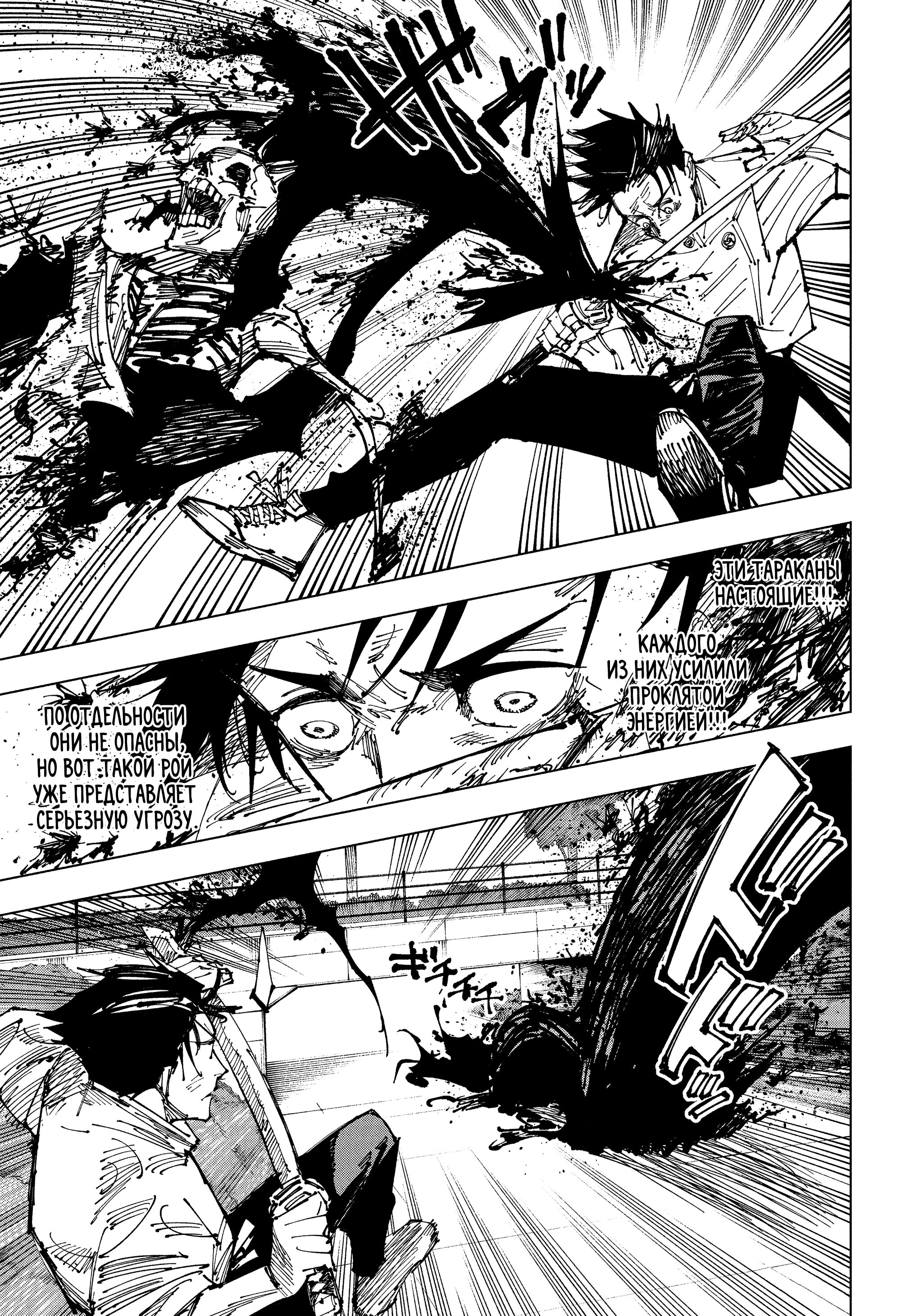 Read Jujutsu Kaisen RU Manga Online