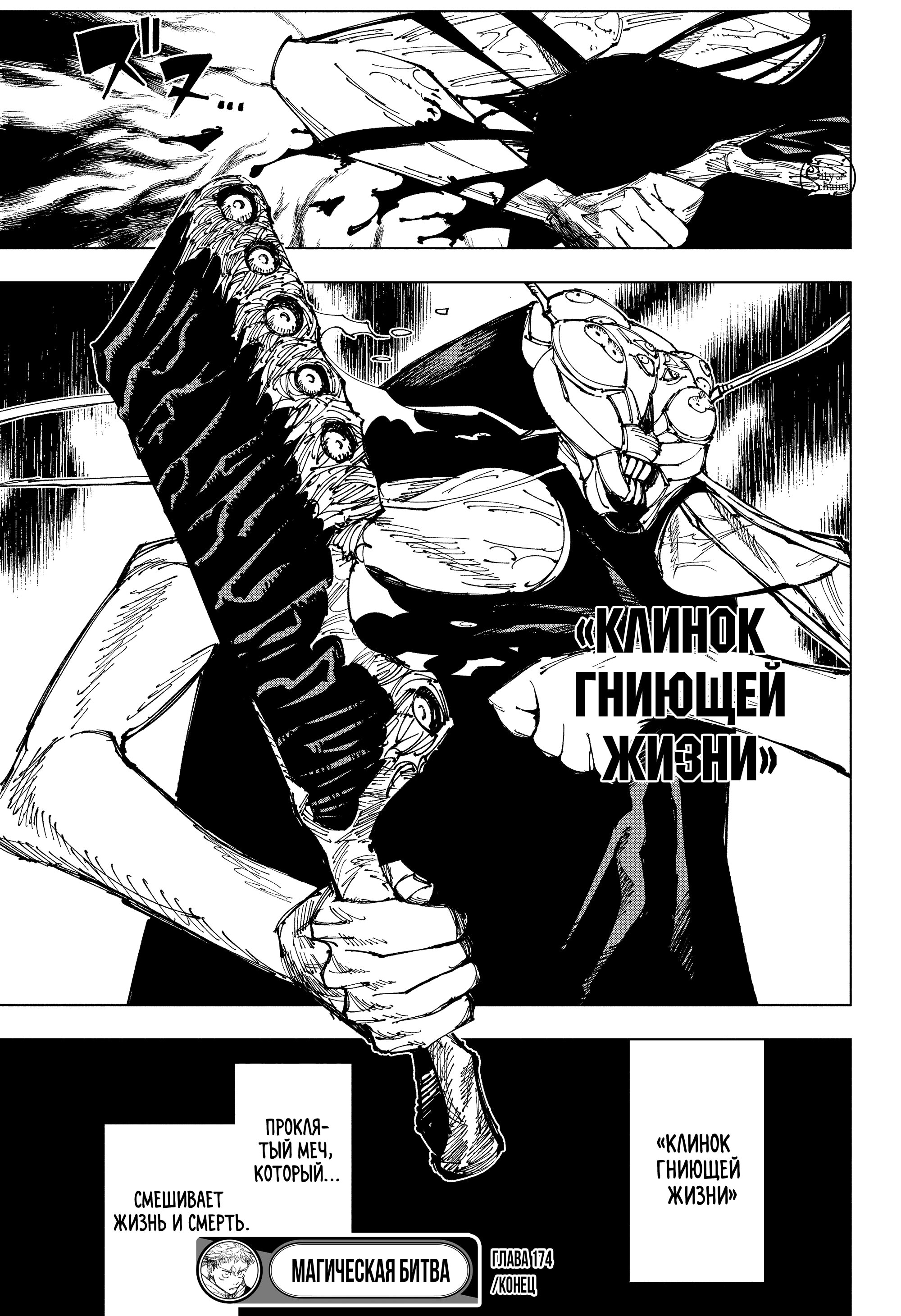 Read Jujutsu Kaisen RU Manga Online