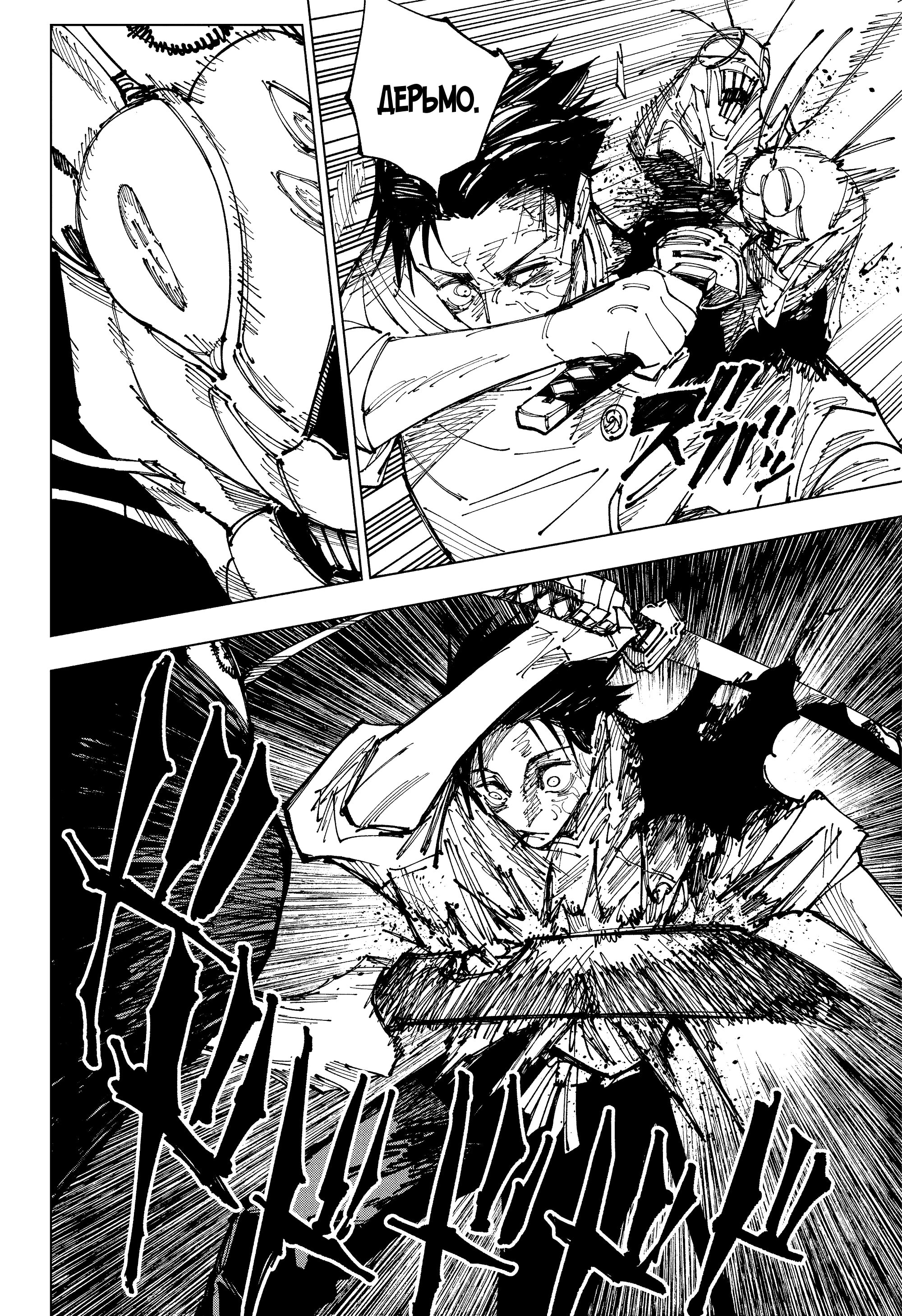 Read Jujutsu Kaisen RU Manga Online