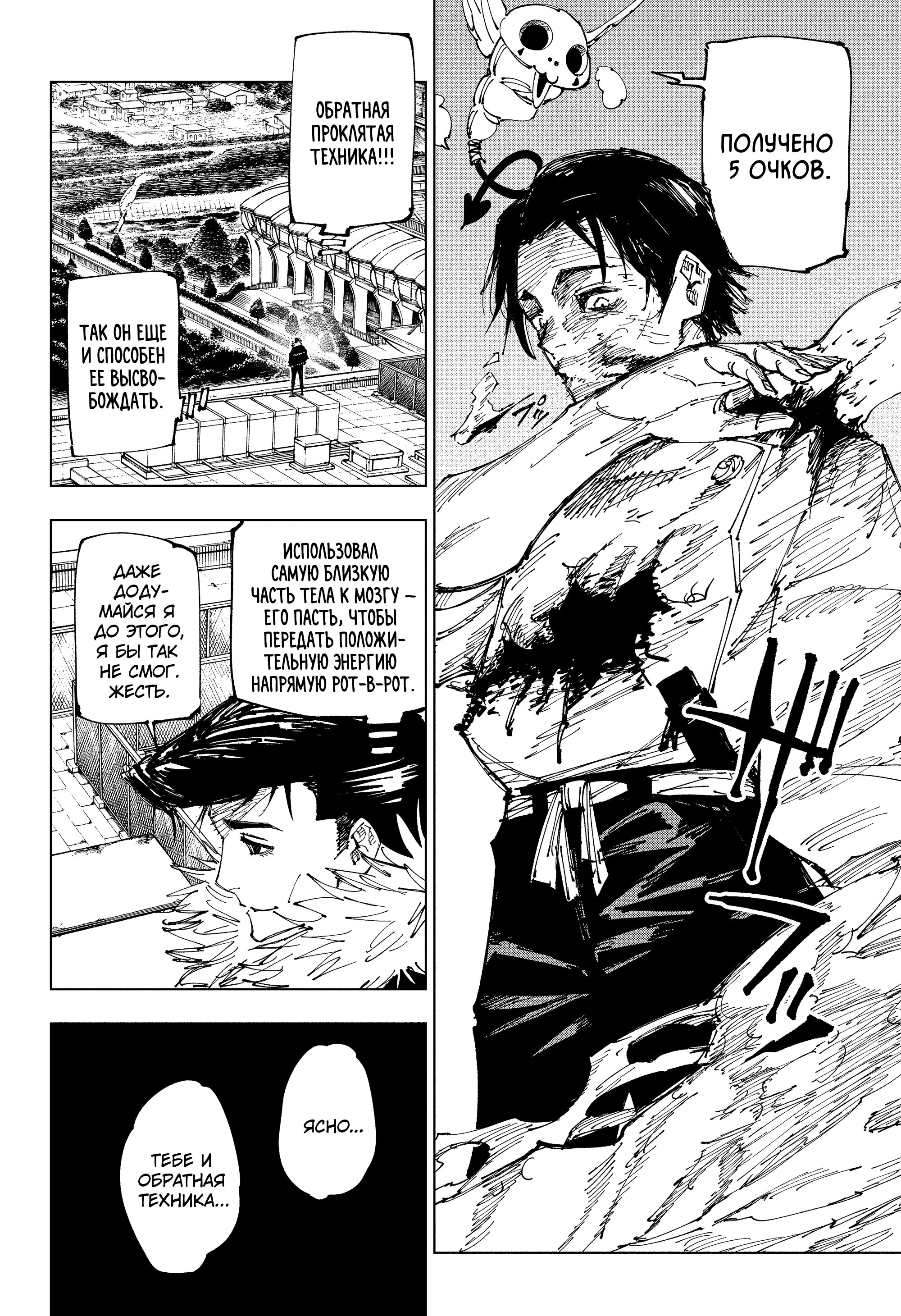 Read Jujutsu Kaisen RU Manga Online