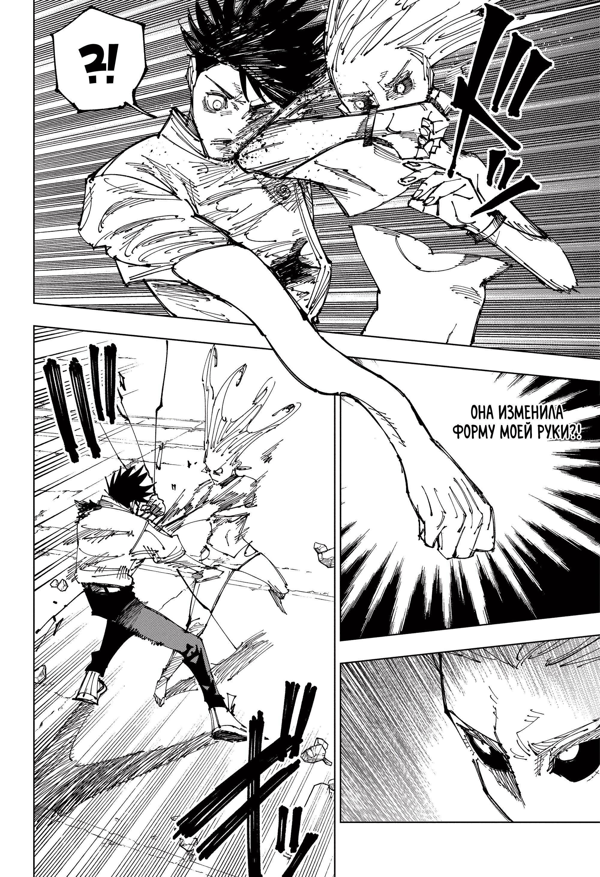 Read Jujutsu Kaisen RU Manga Online