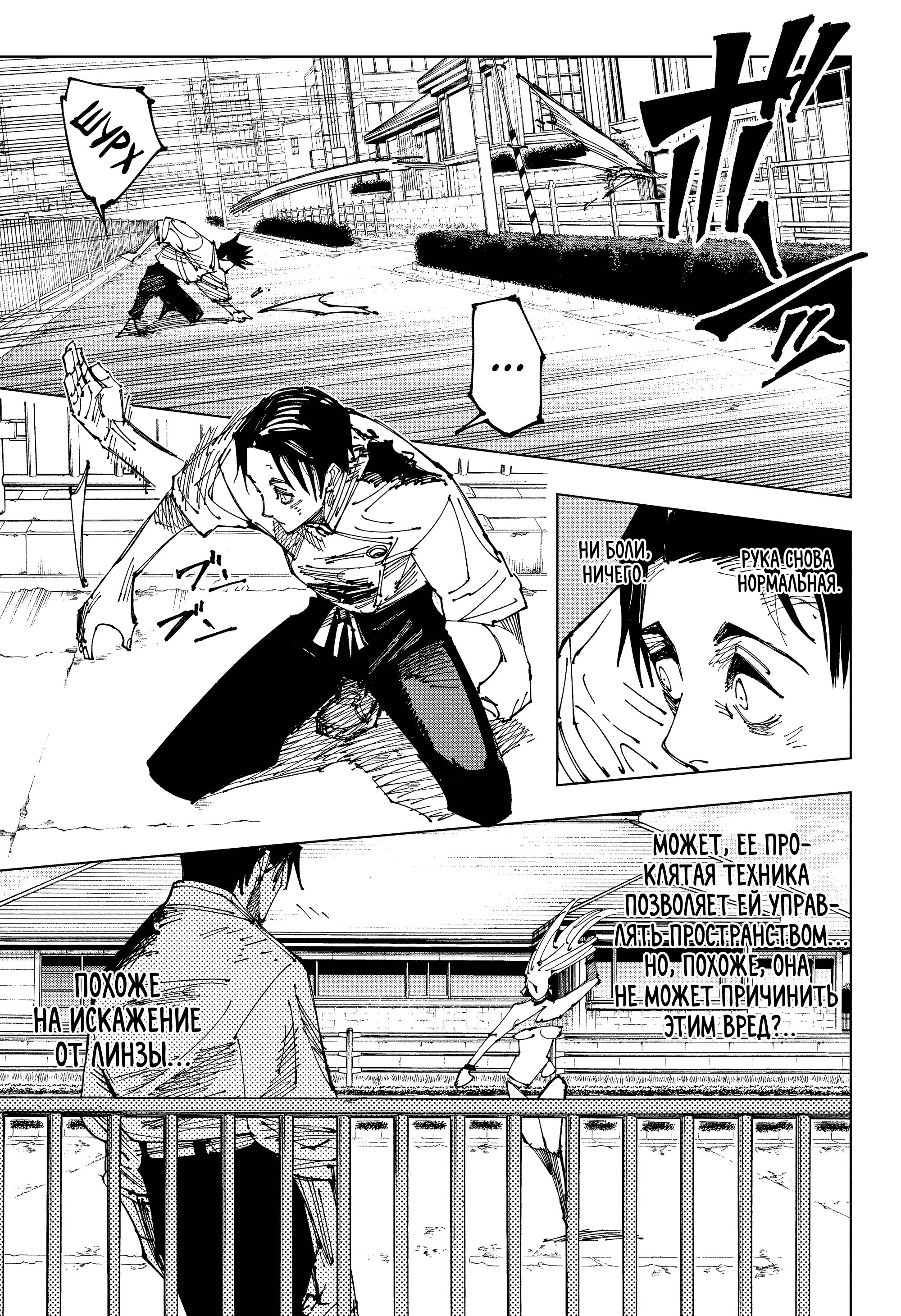 Read Jujutsu Kaisen RU Manga Online