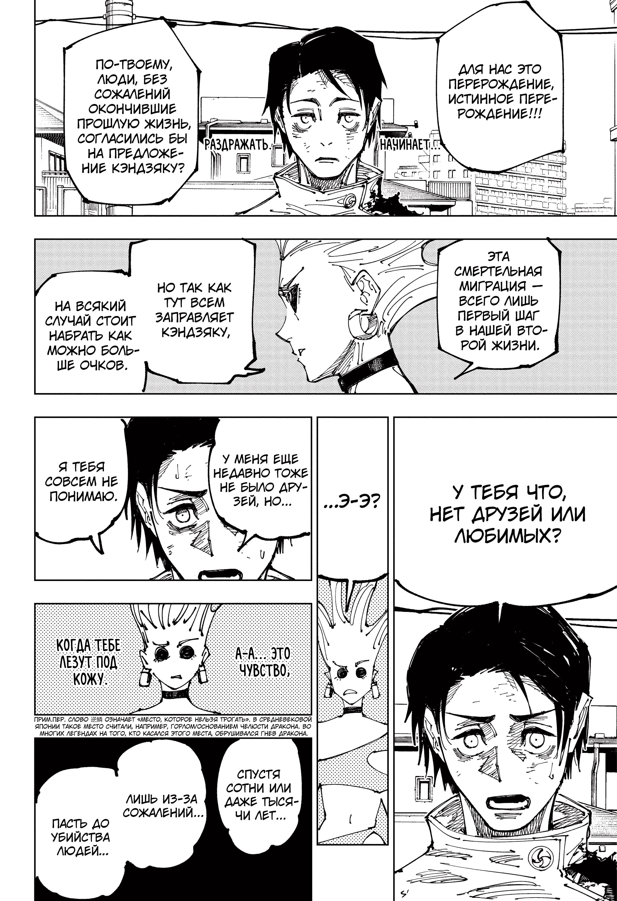 Read Jujutsu Kaisen RU Manga Online