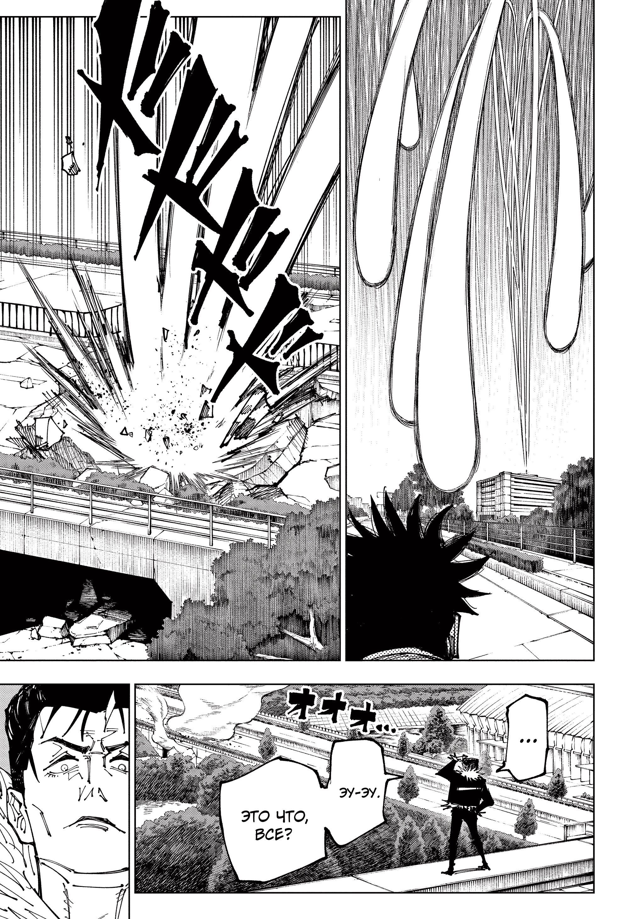 Read Jujutsu Kaisen RU Manga Online