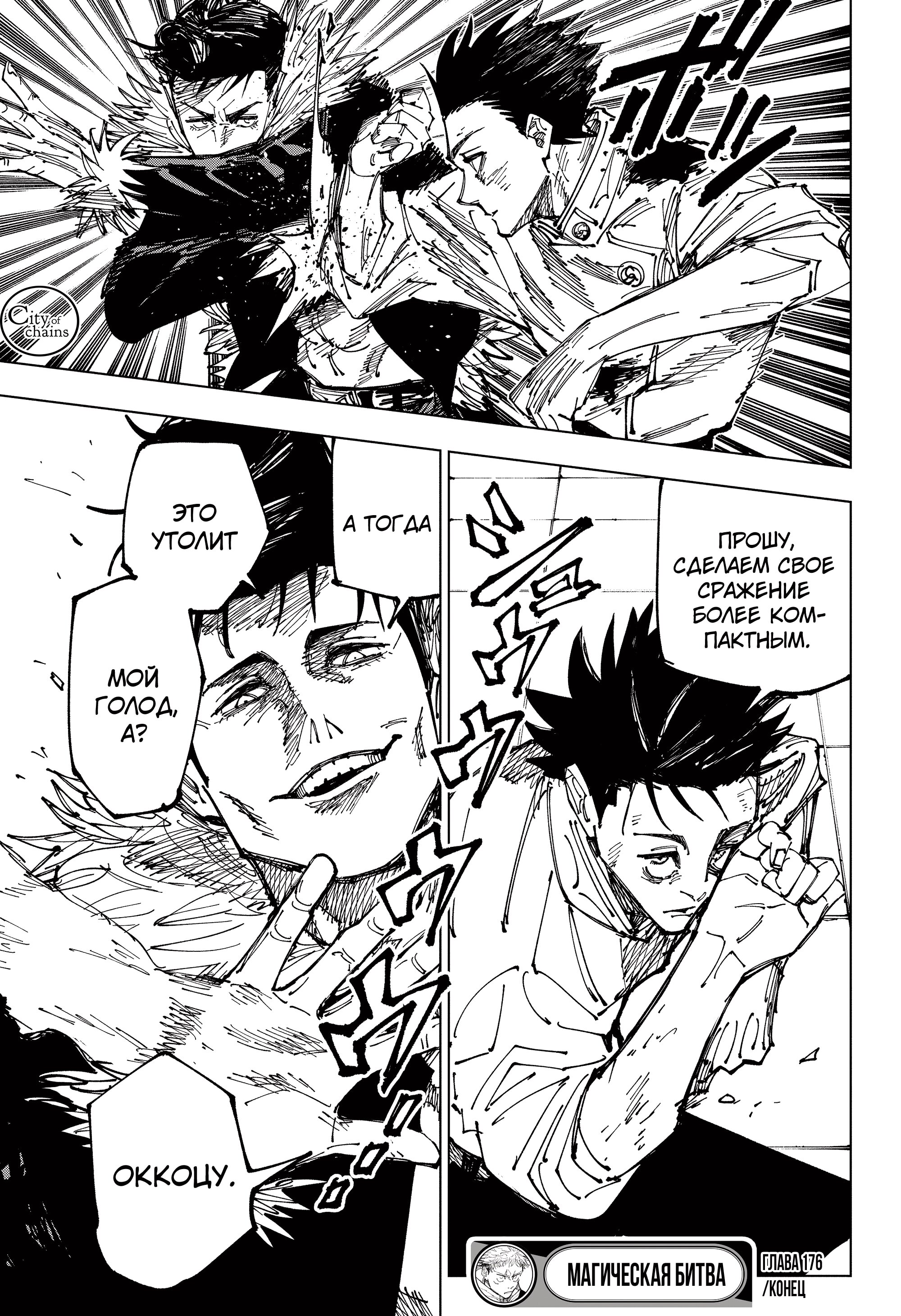 Read Jujutsu Kaisen RU Manga Online