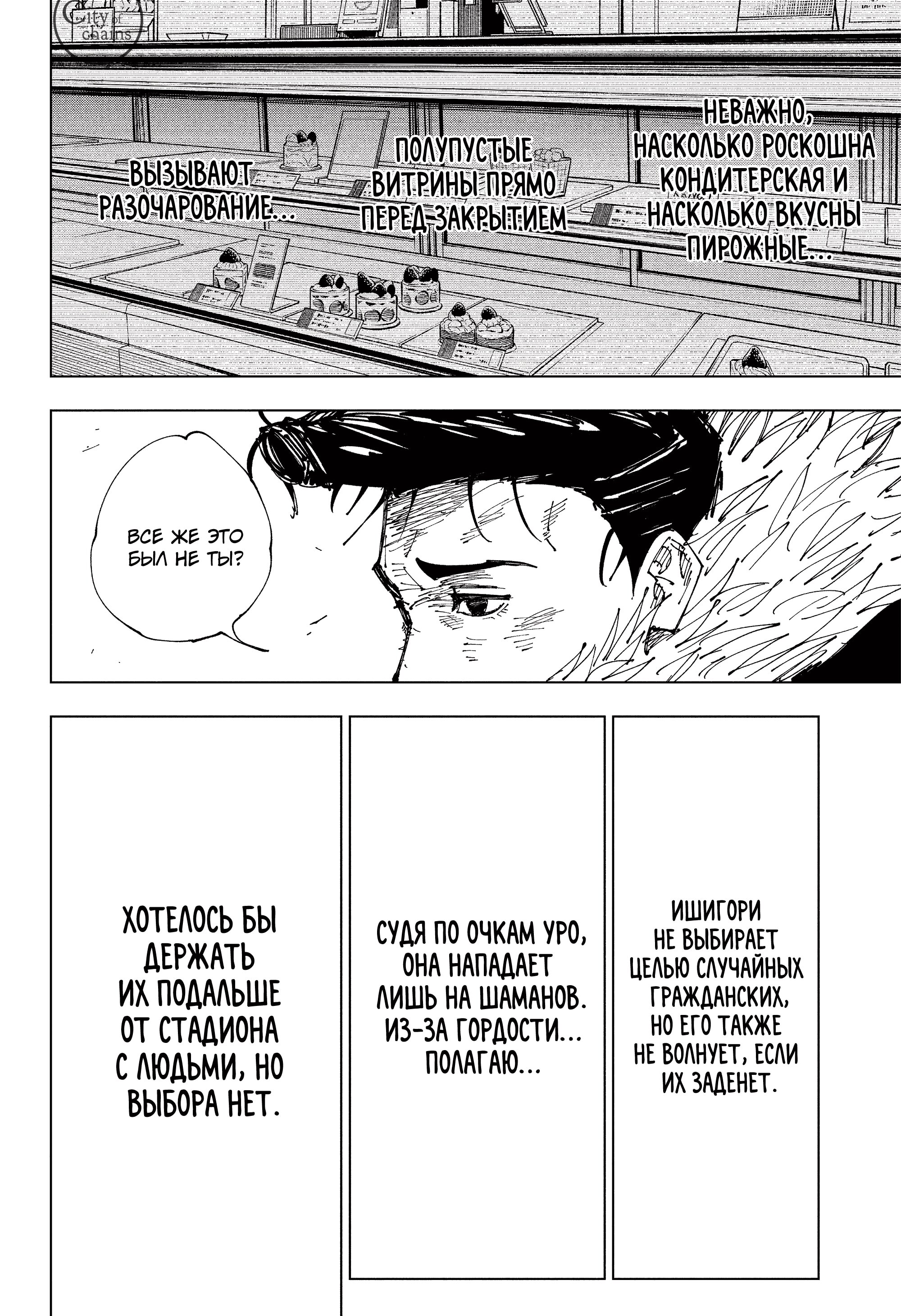 Read Jujutsu Kaisen RU Manga Online