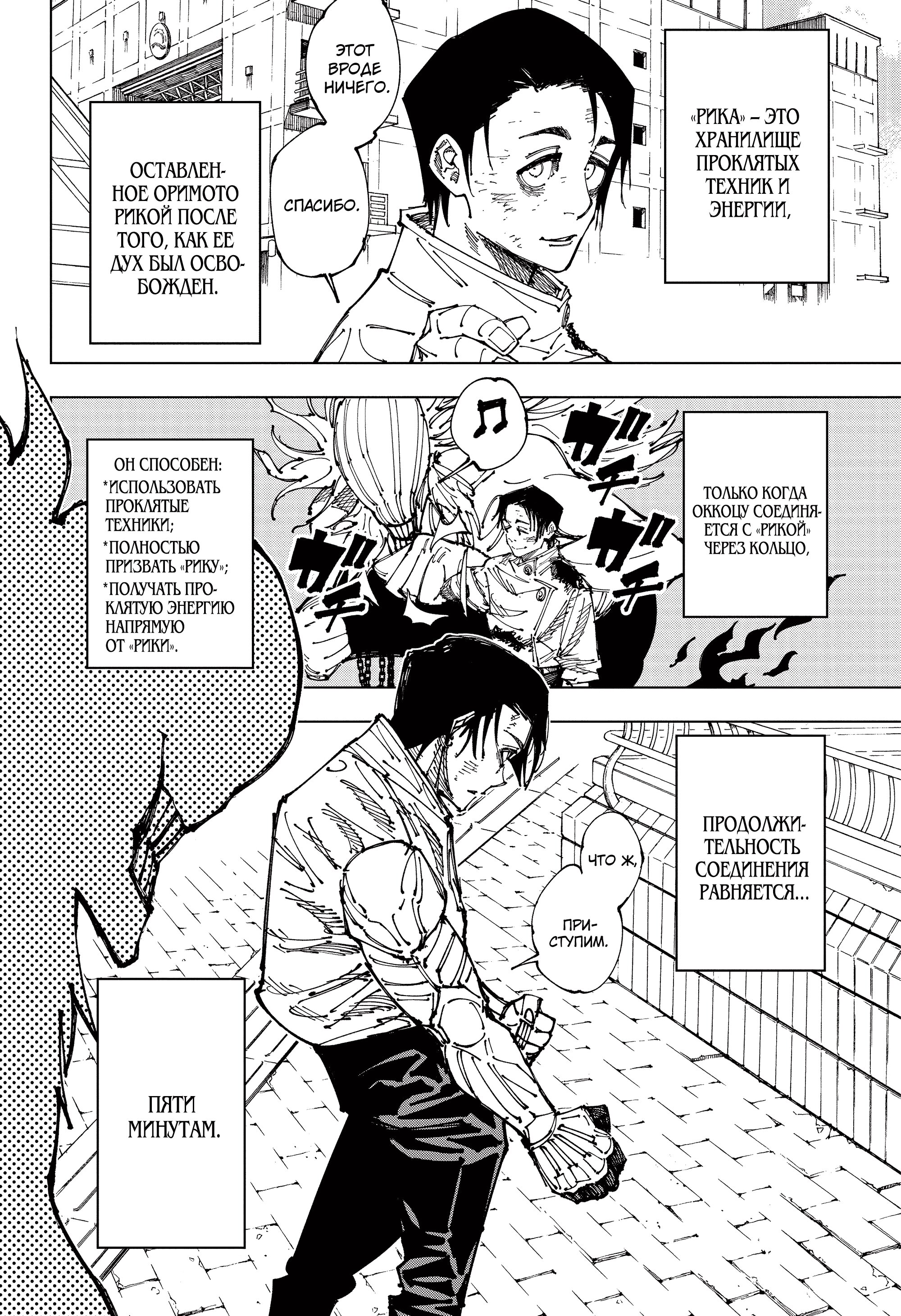 Read Jujutsu Kaisen RU Manga Online