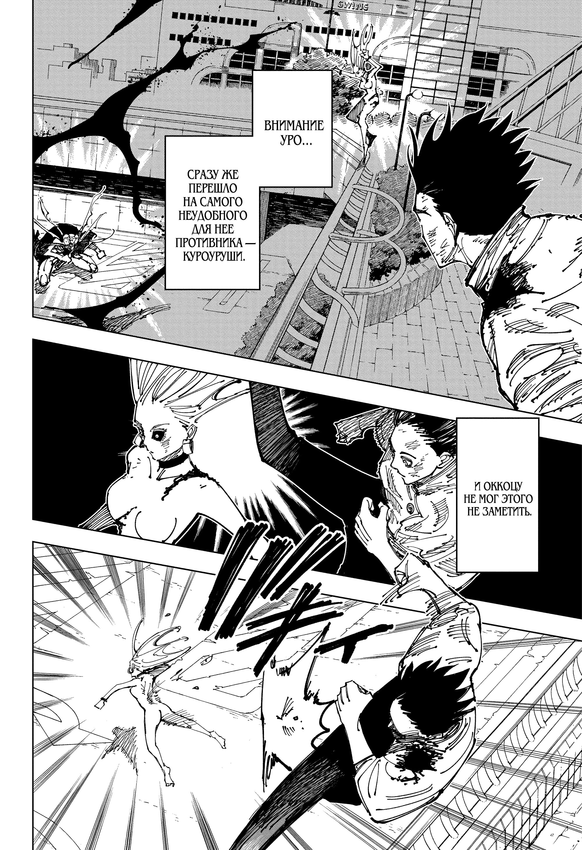 Read Jujutsu Kaisen RU Manga Online