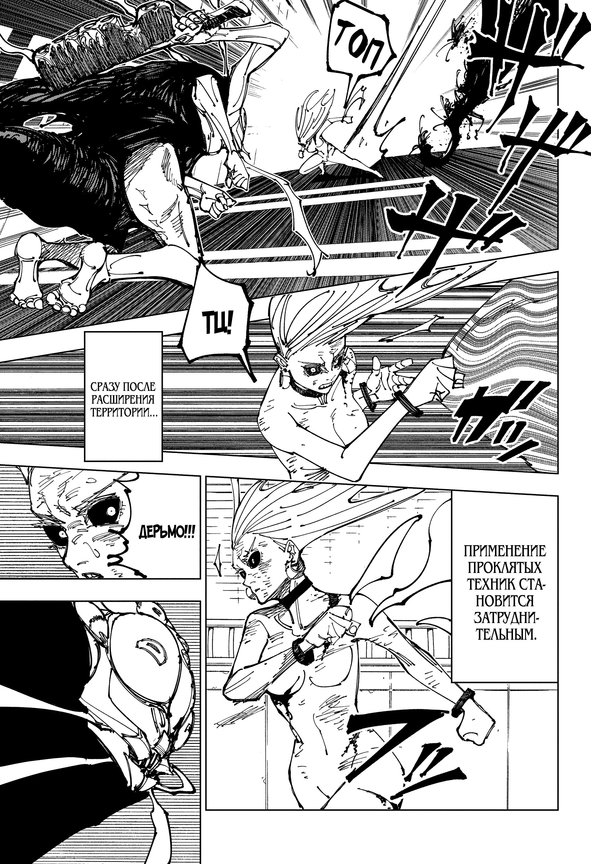 Read Jujutsu Kaisen RU Manga Online