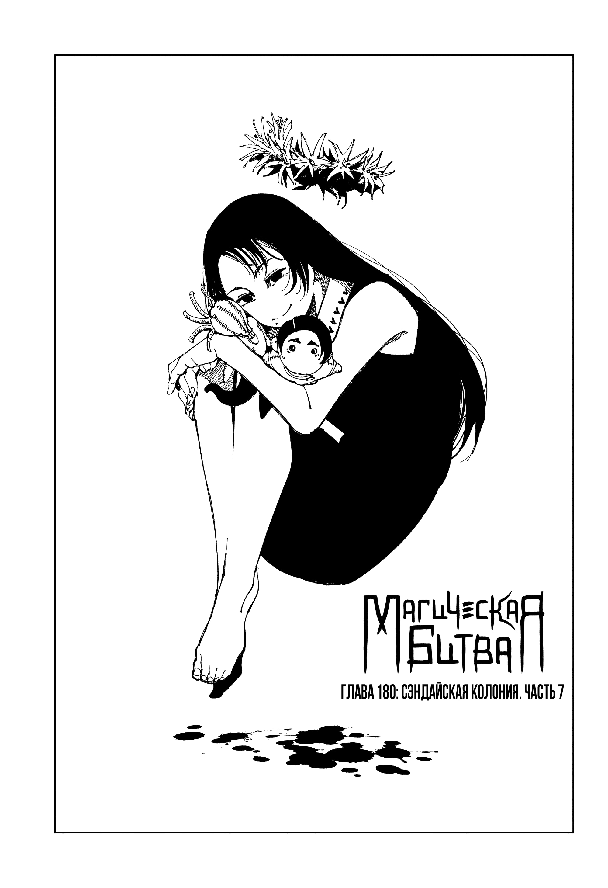 Read Jujutsu Kaisen RU Manga Online