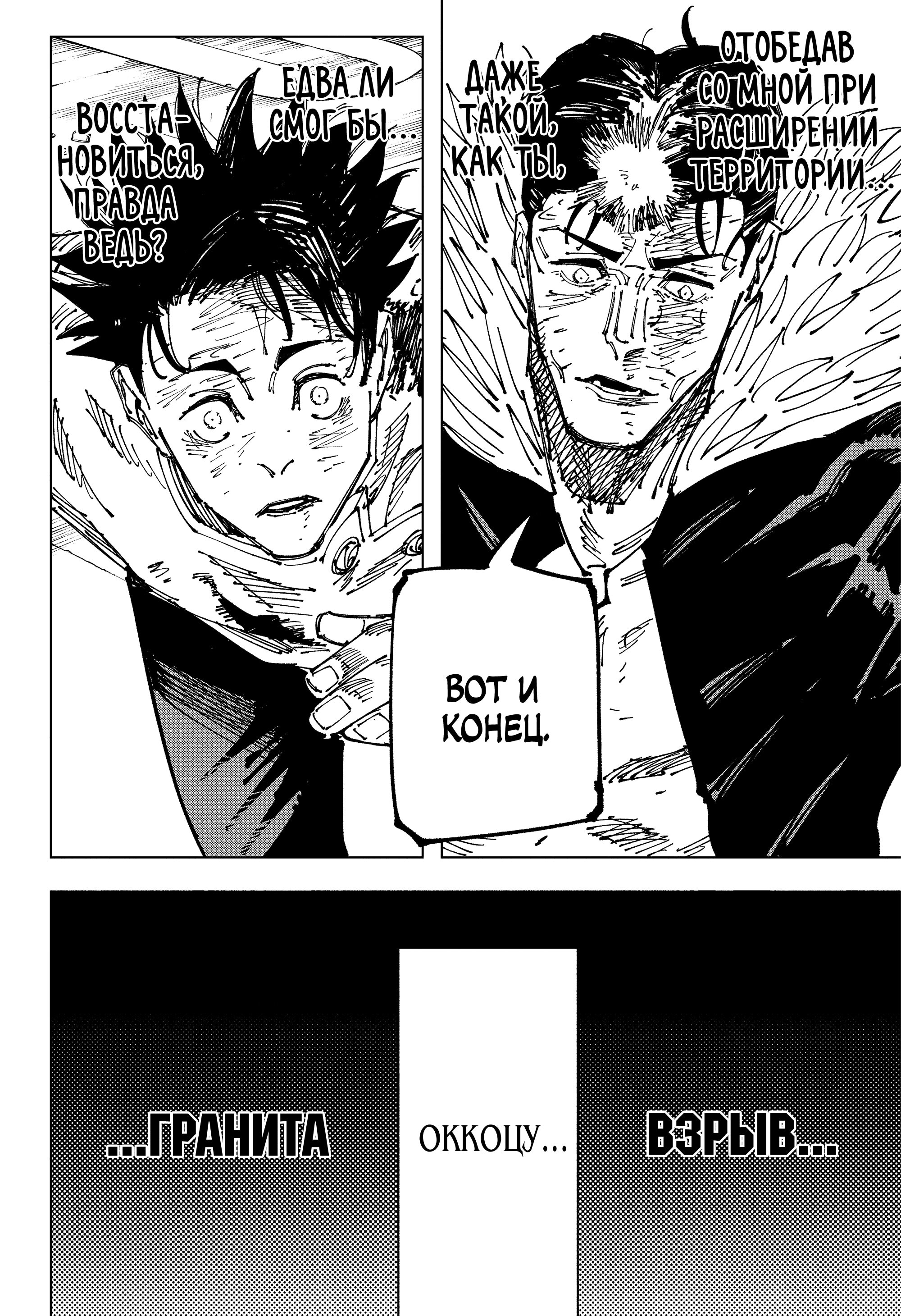 Read Jujutsu Kaisen RU Manga Online