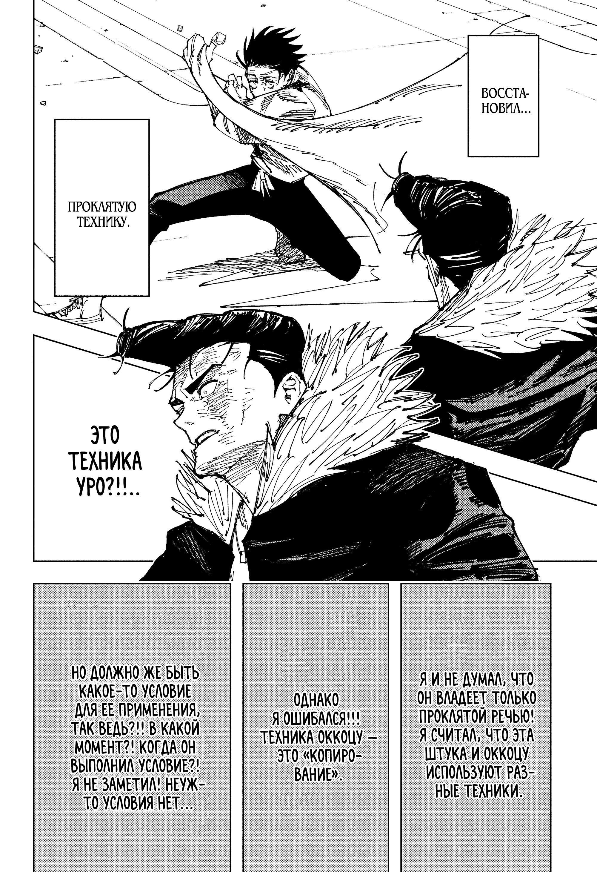 Read Jujutsu Kaisen RU Manga Online