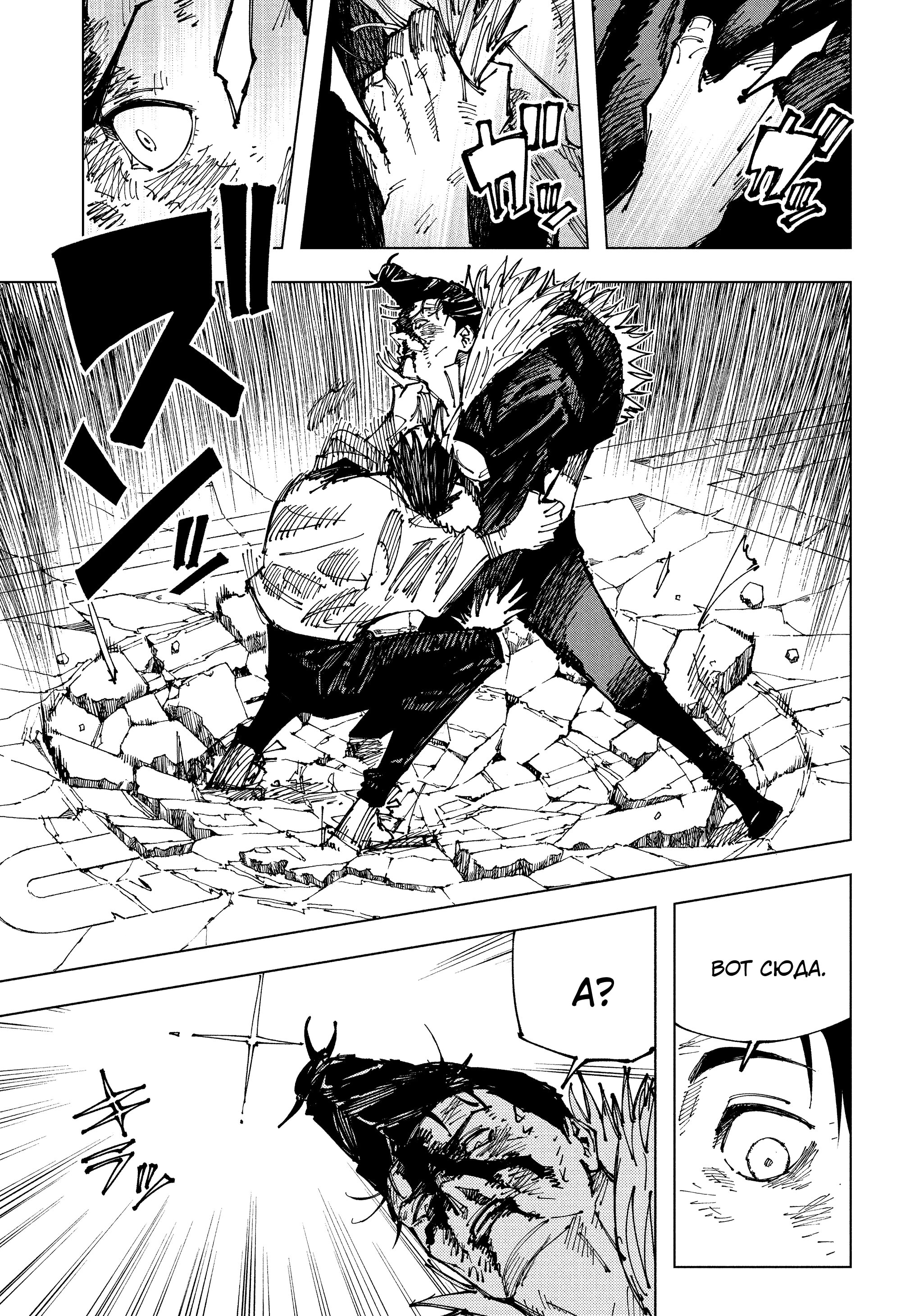 Read Jujutsu Kaisen RU Manga Online