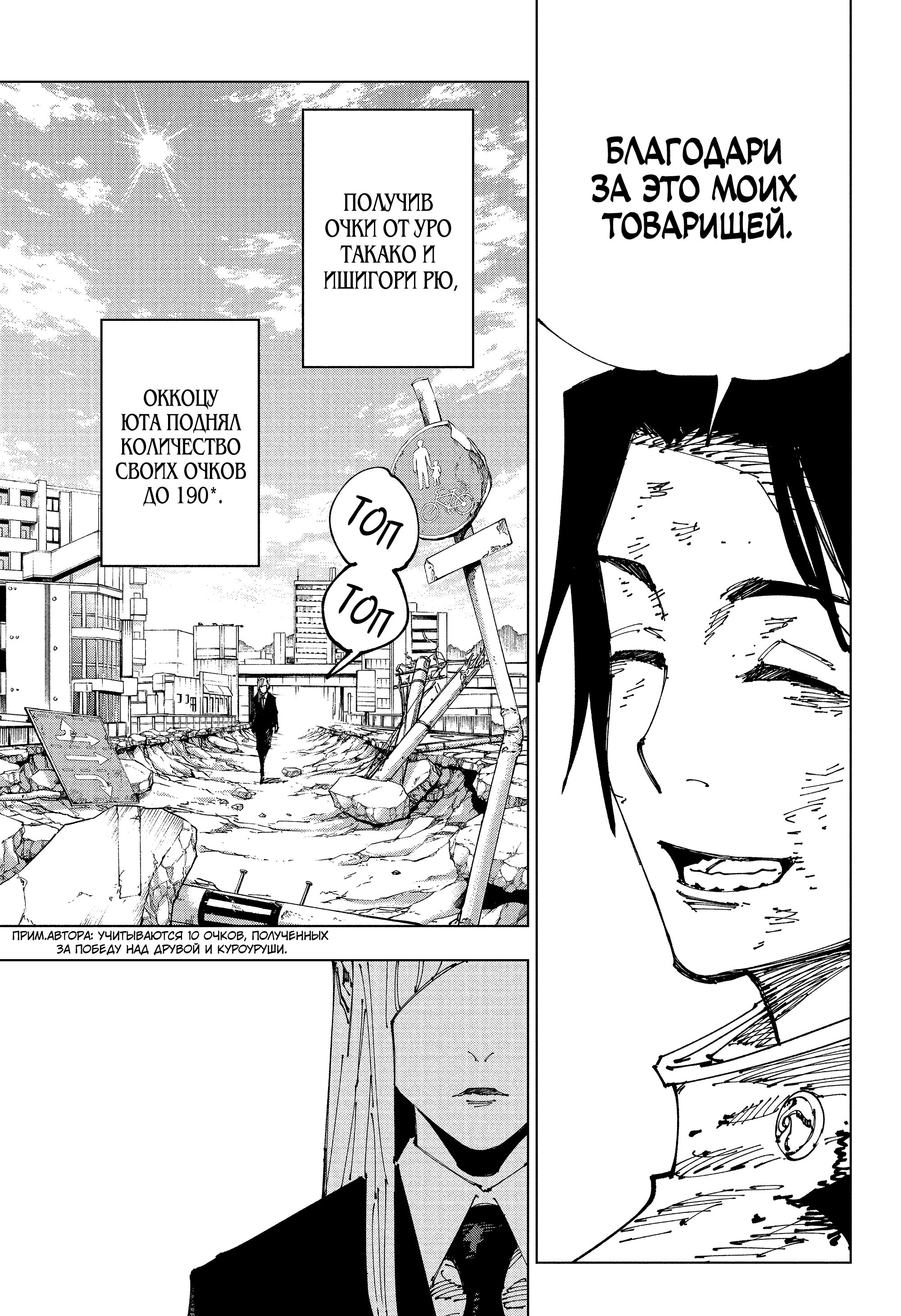 Read Jujutsu Kaisen RU Manga Online