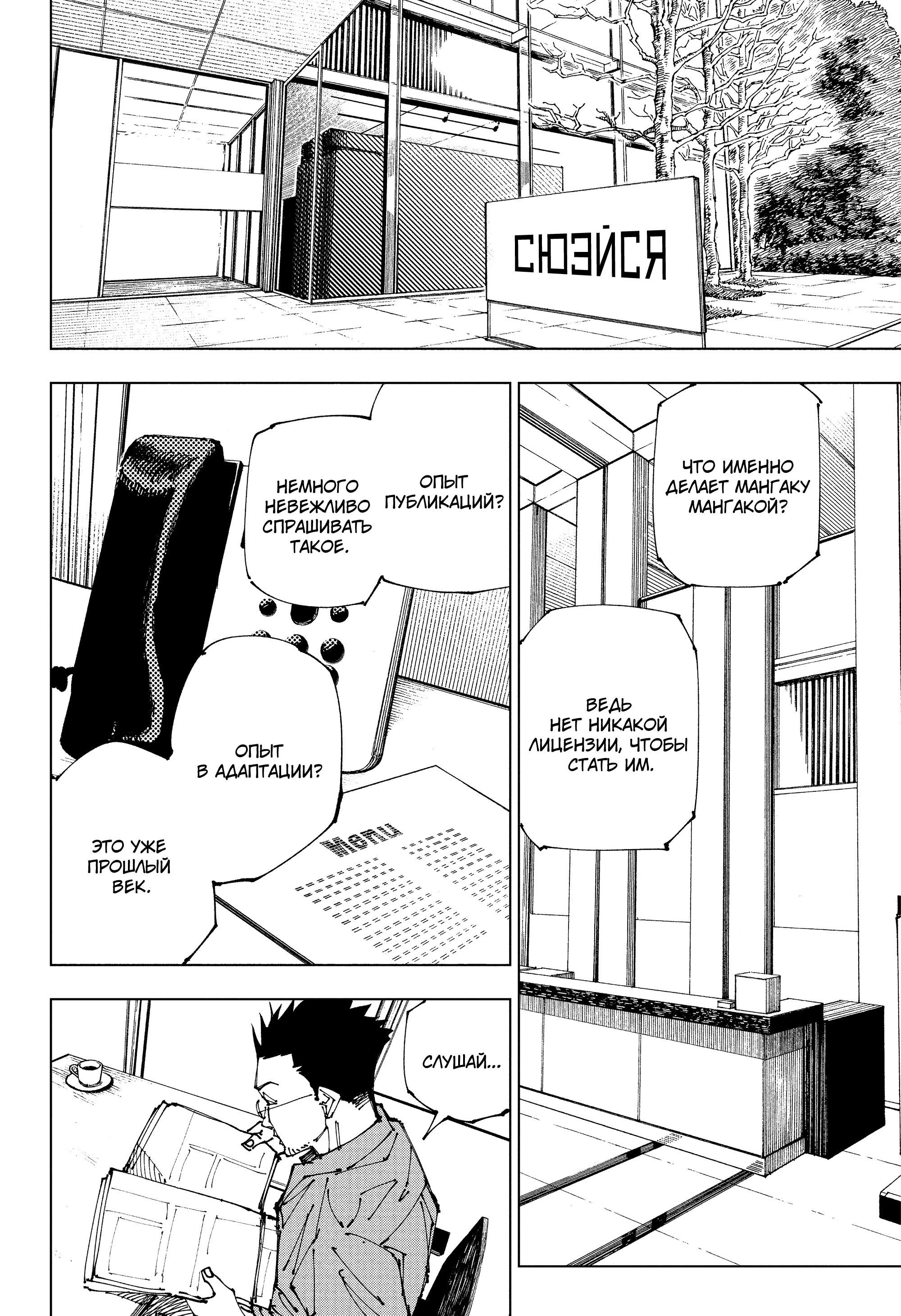 Read Jujutsu Kaisen RU Manga Online