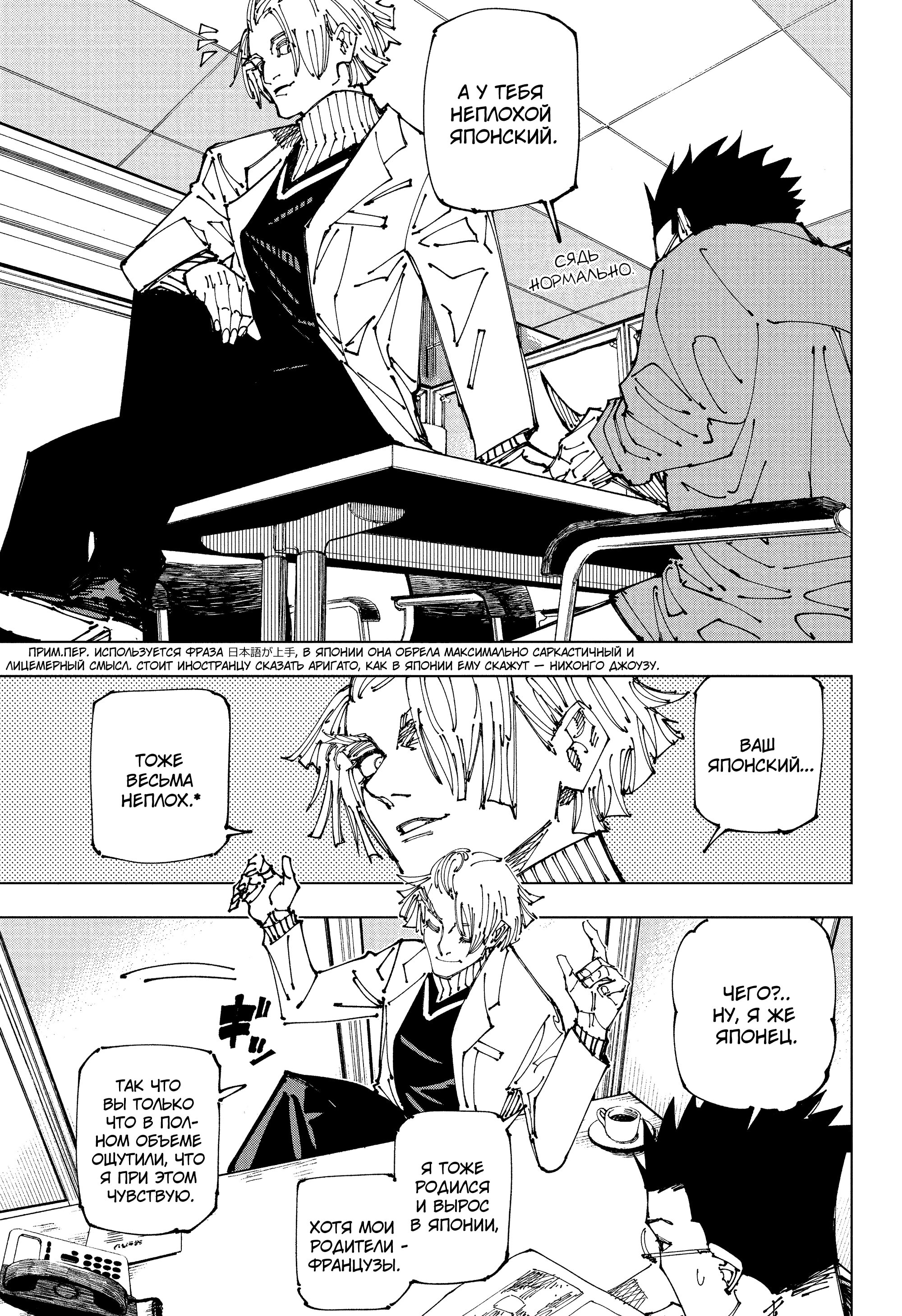 Read Jujutsu Kaisen RU Manga Online