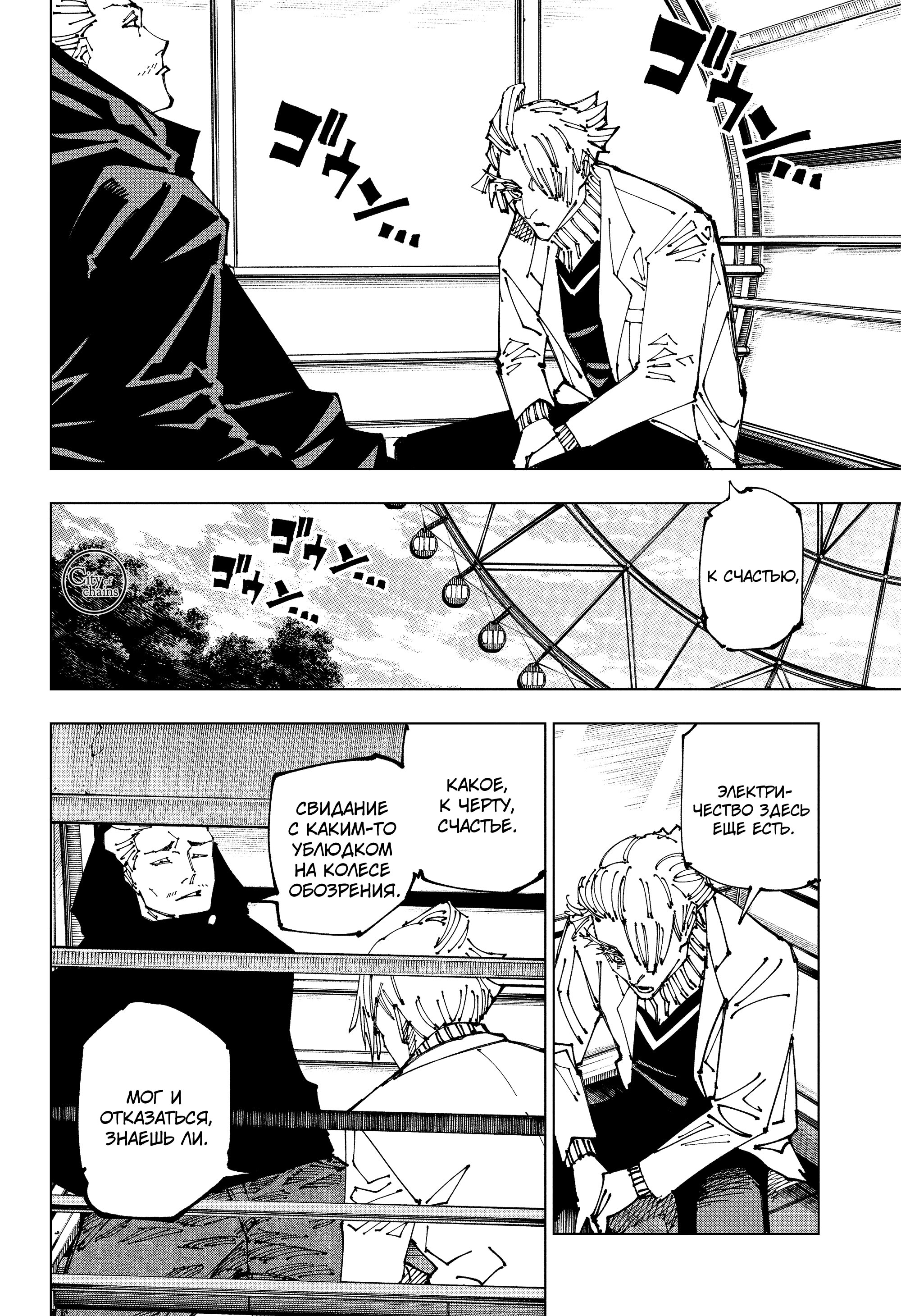 Read Jujutsu Kaisen RU Manga Online