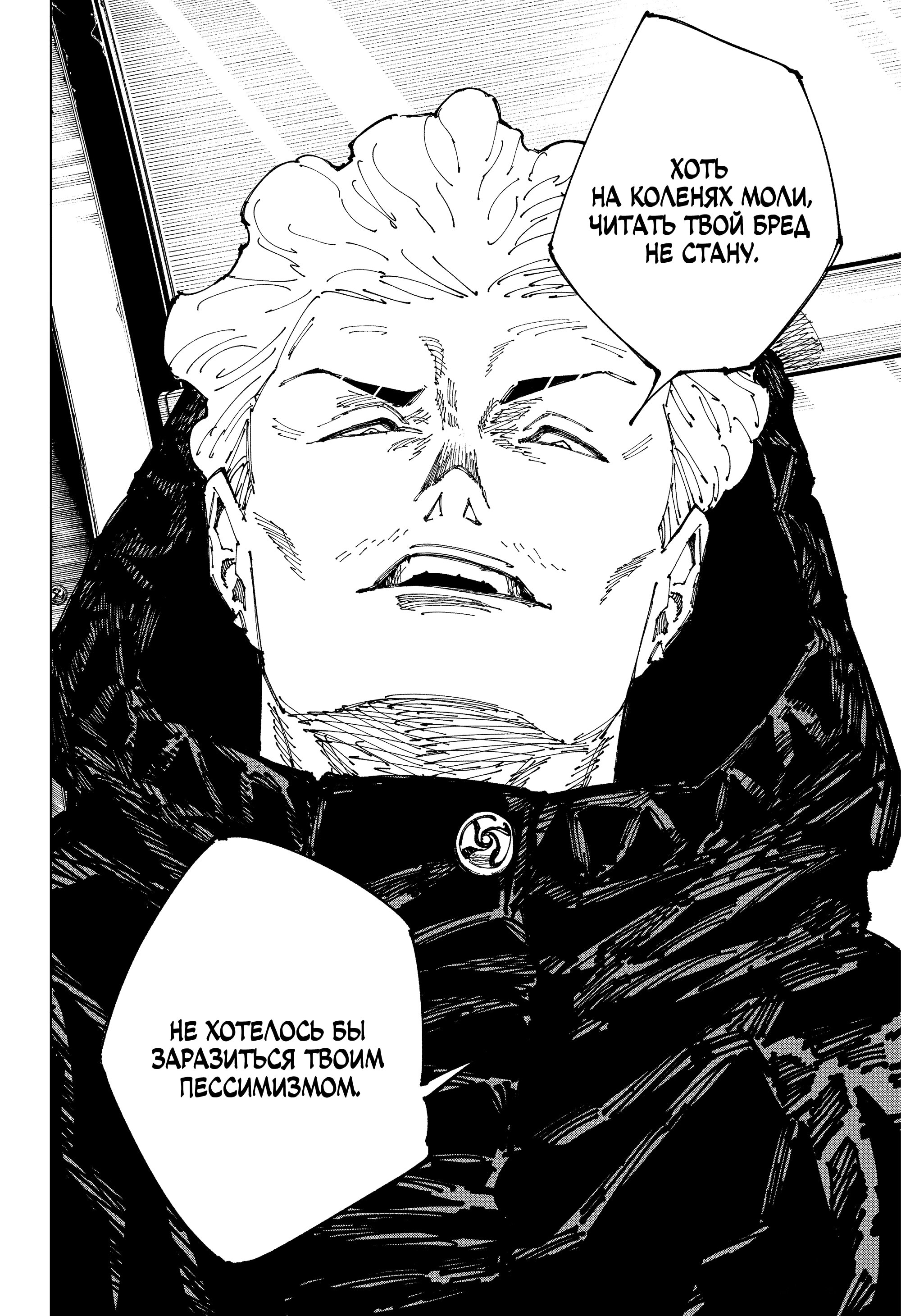 Read Jujutsu Kaisen RU Manga Online