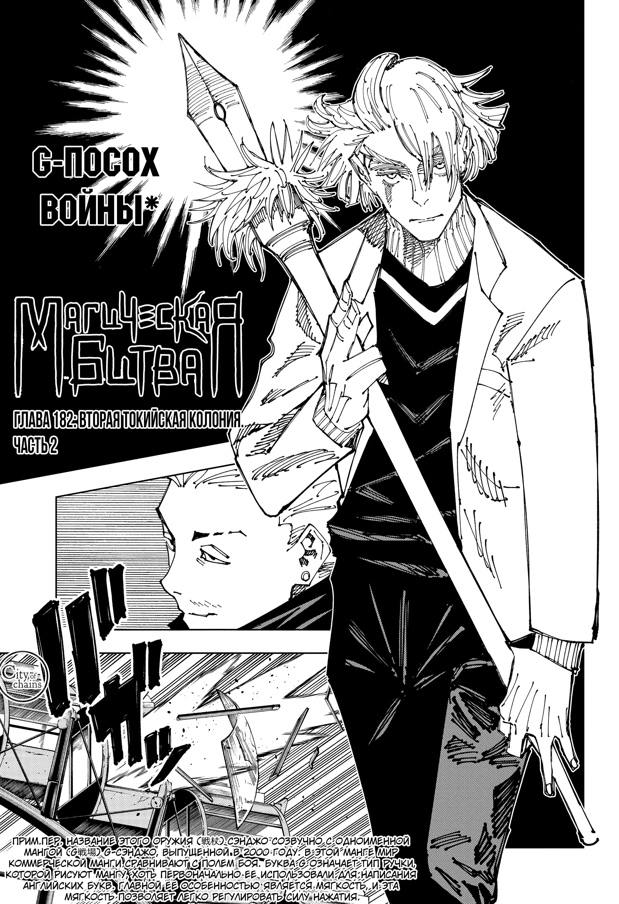 Read Jujutsu Kaisen RU Manga Online