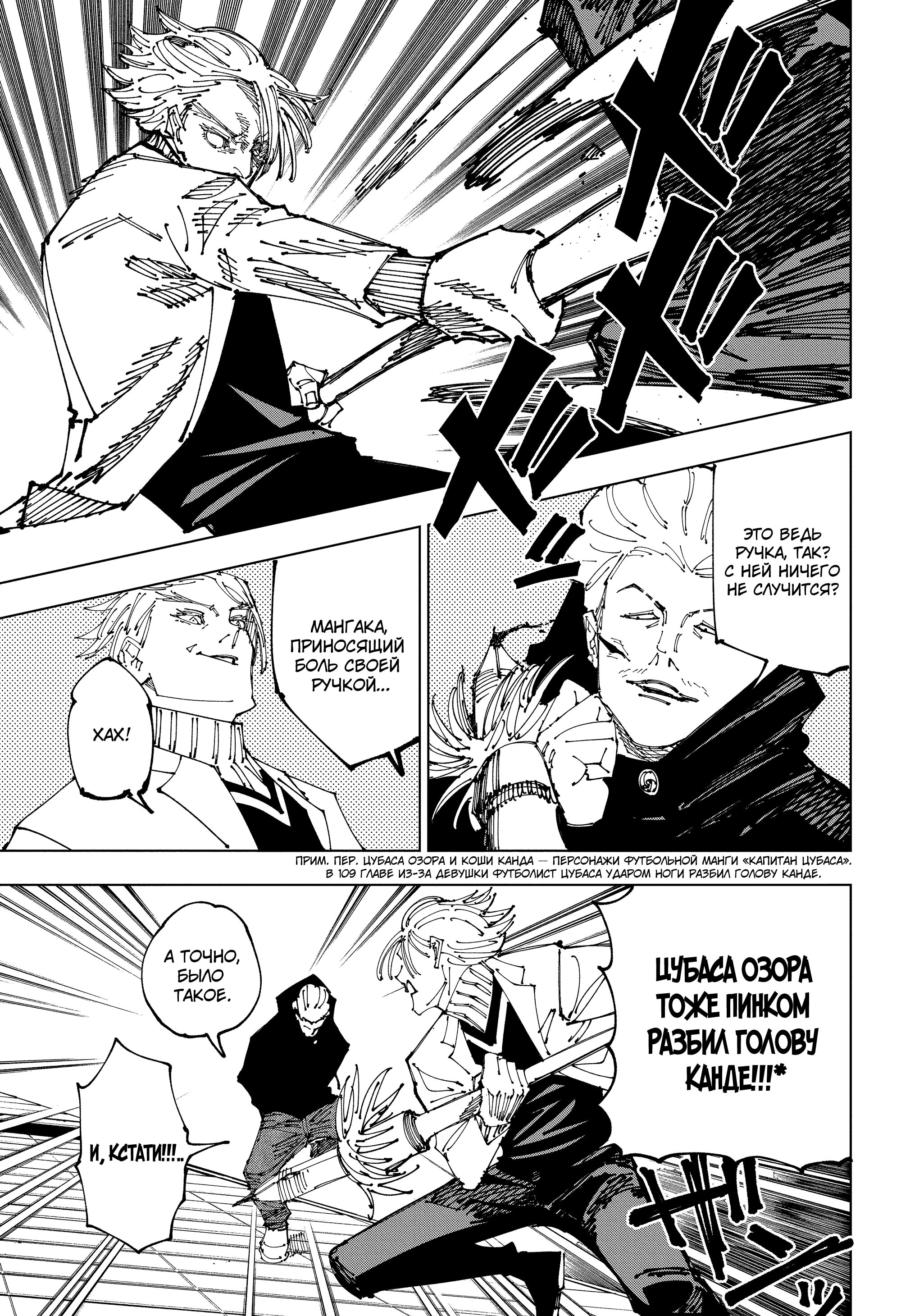Read Jujutsu Kaisen RU Manga Online