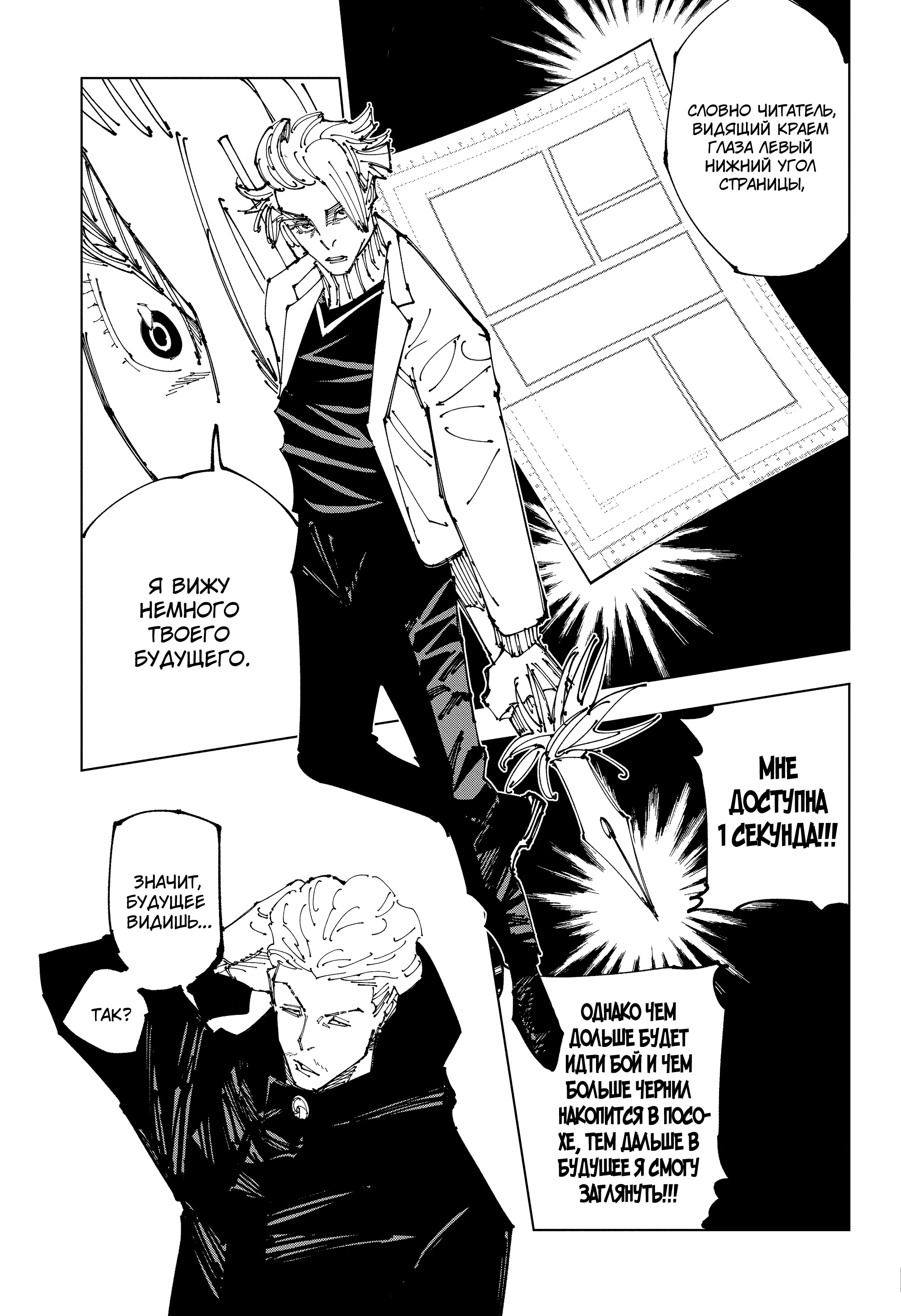 Read Jujutsu Kaisen RU Manga Online