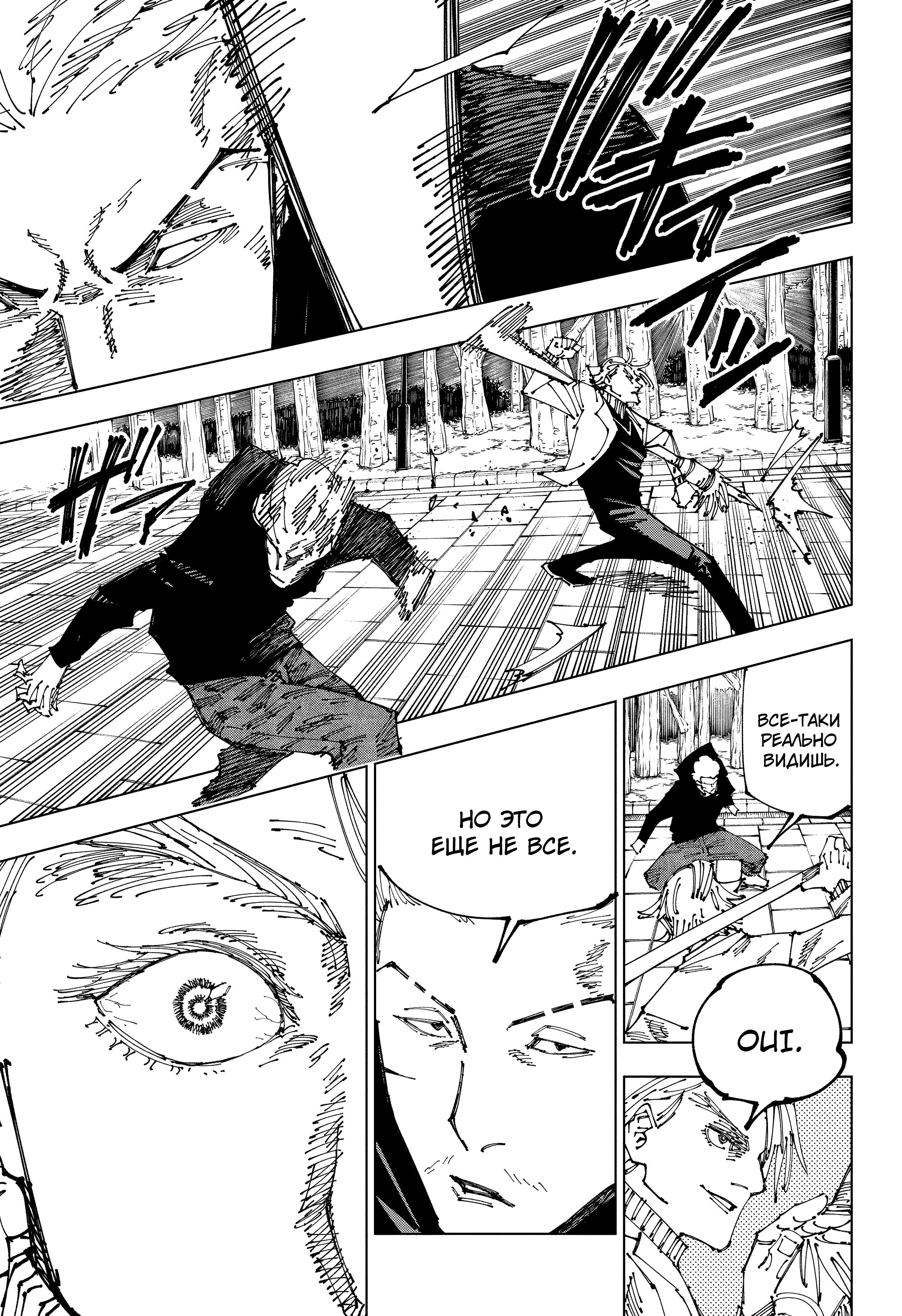 Read Jujutsu Kaisen RU Manga Online