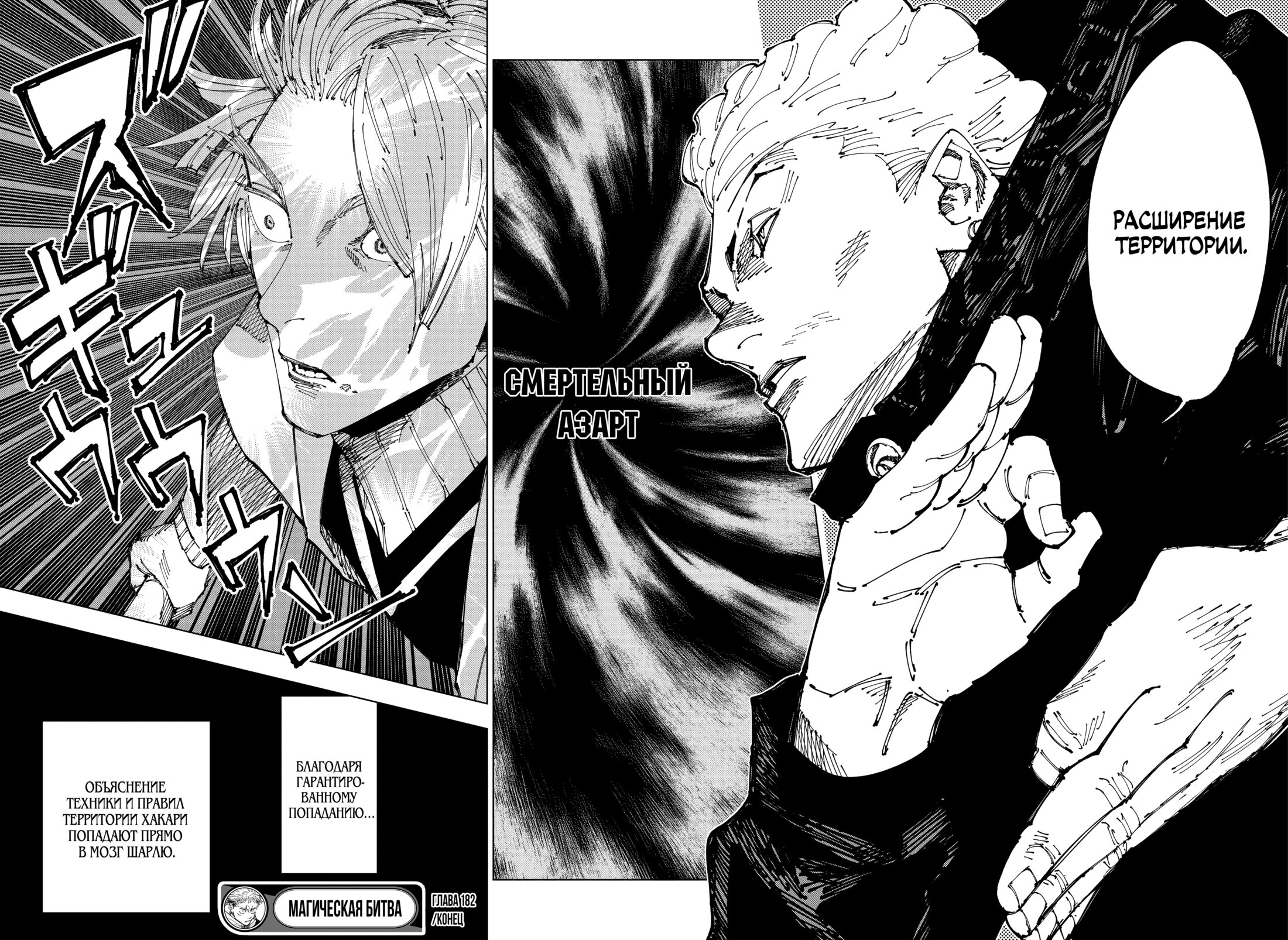Read Jujutsu Kaisen RU Manga Online