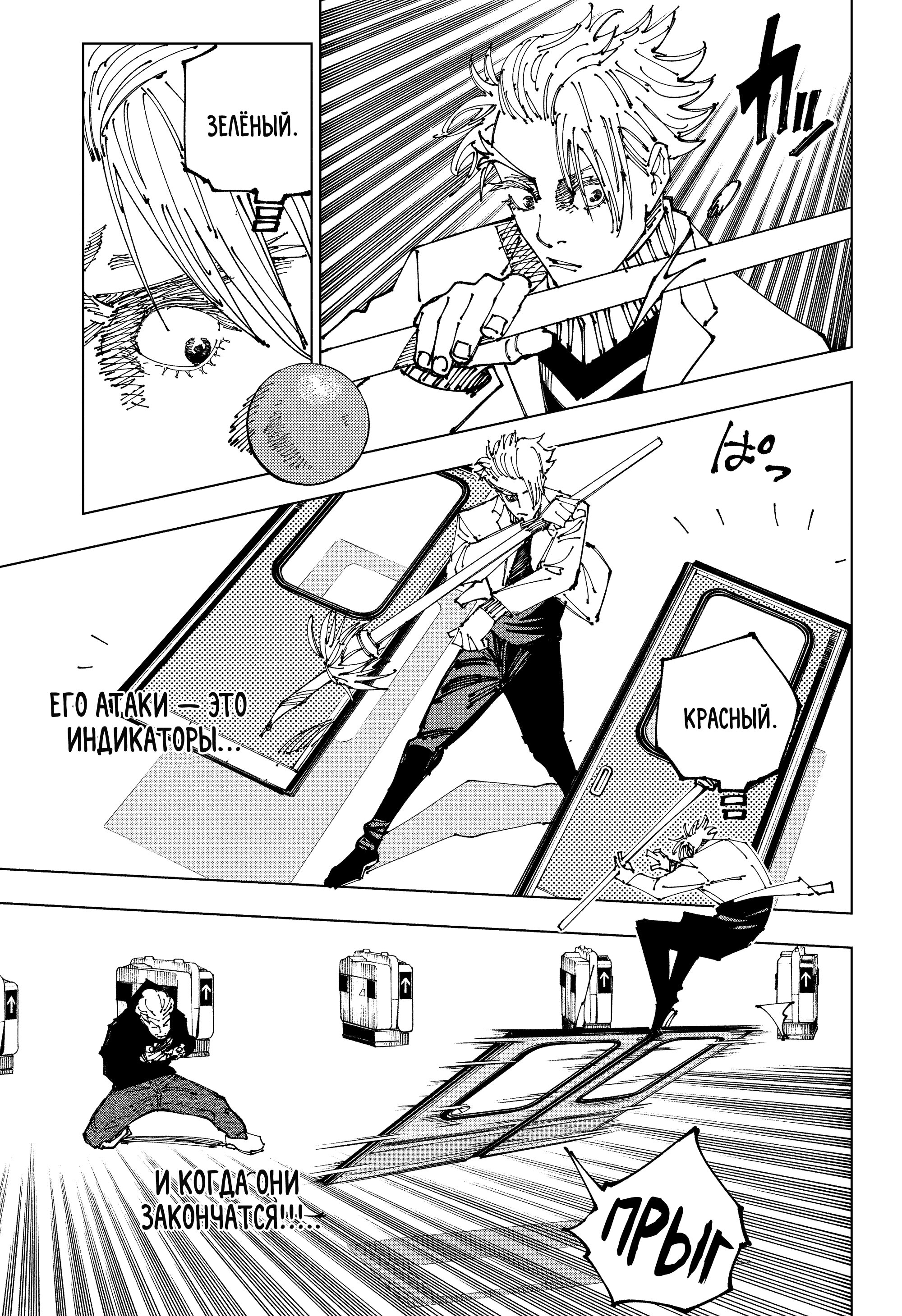 Read Jujutsu Kaisen RU Manga Online