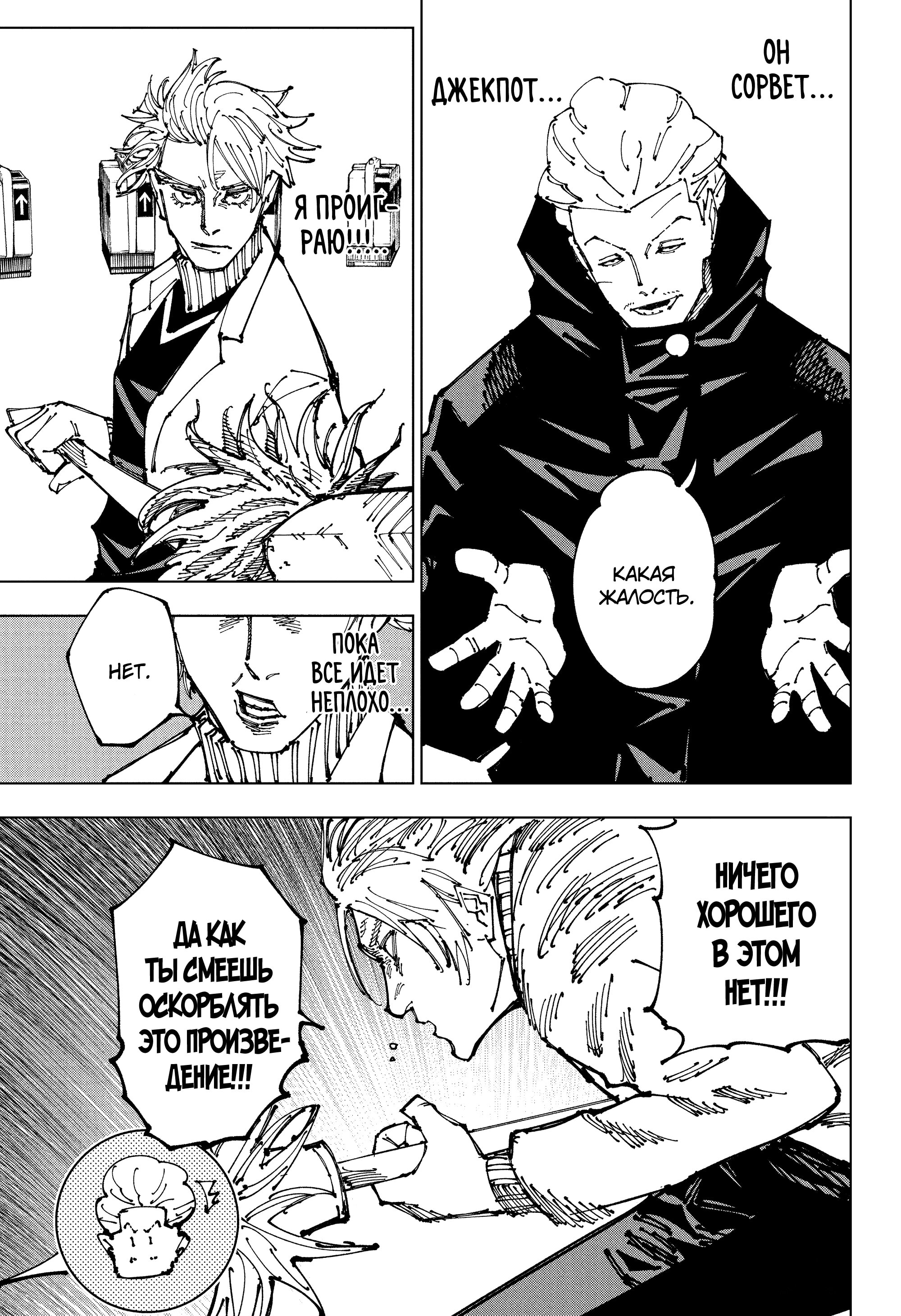 Read Jujutsu Kaisen RU Manga Online