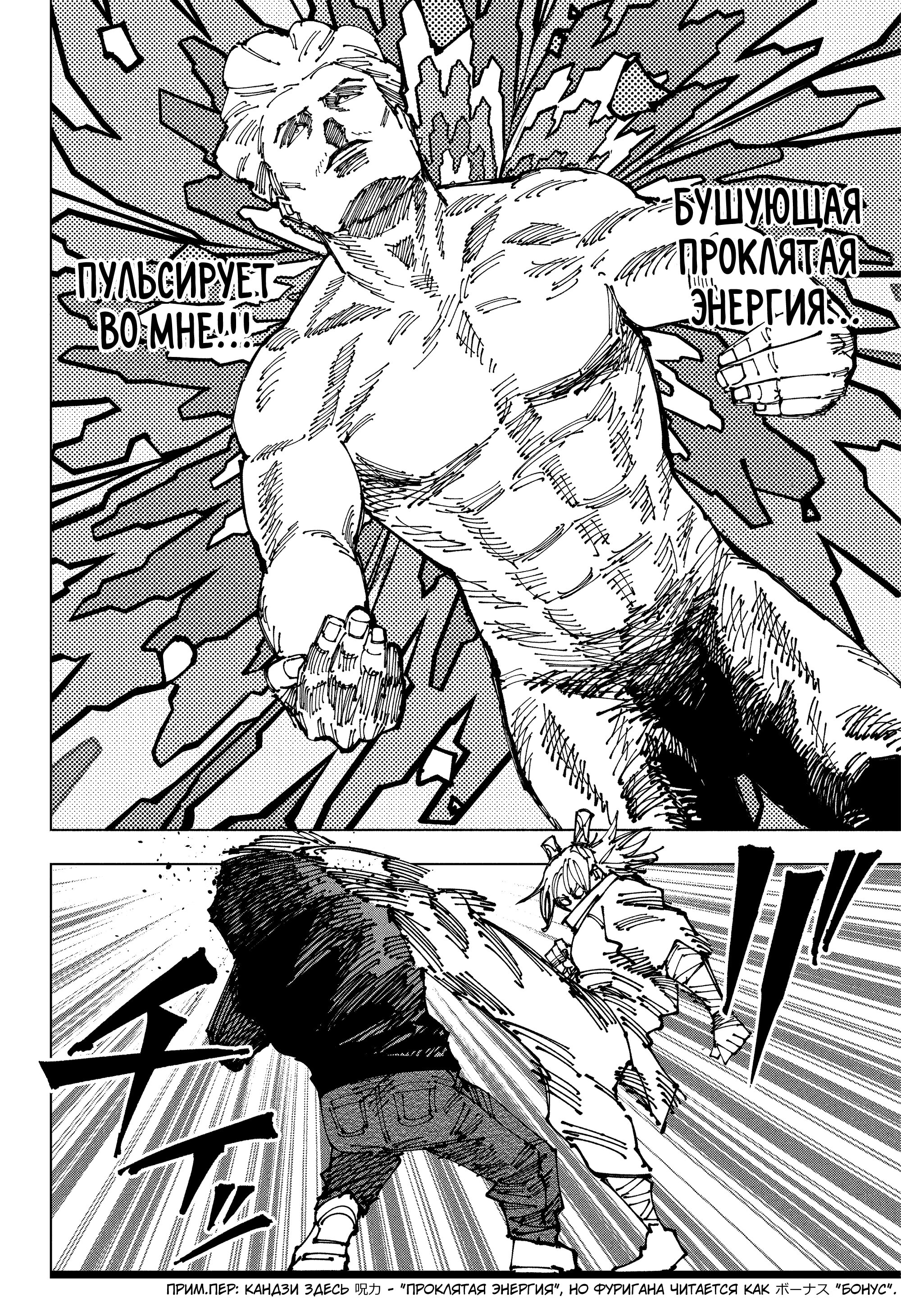 Read Jujutsu Kaisen RU Manga Online