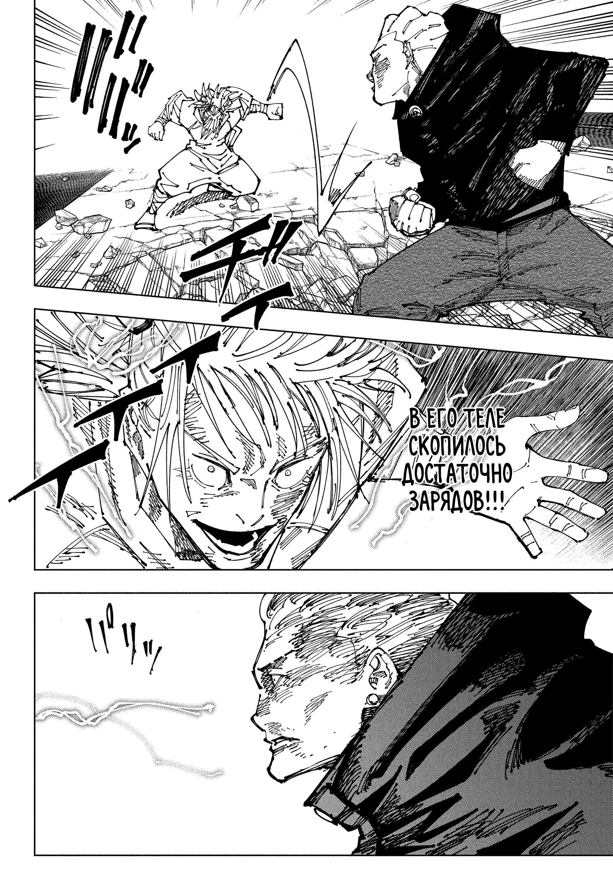 Read Jujutsu Kaisen RU Manga Online