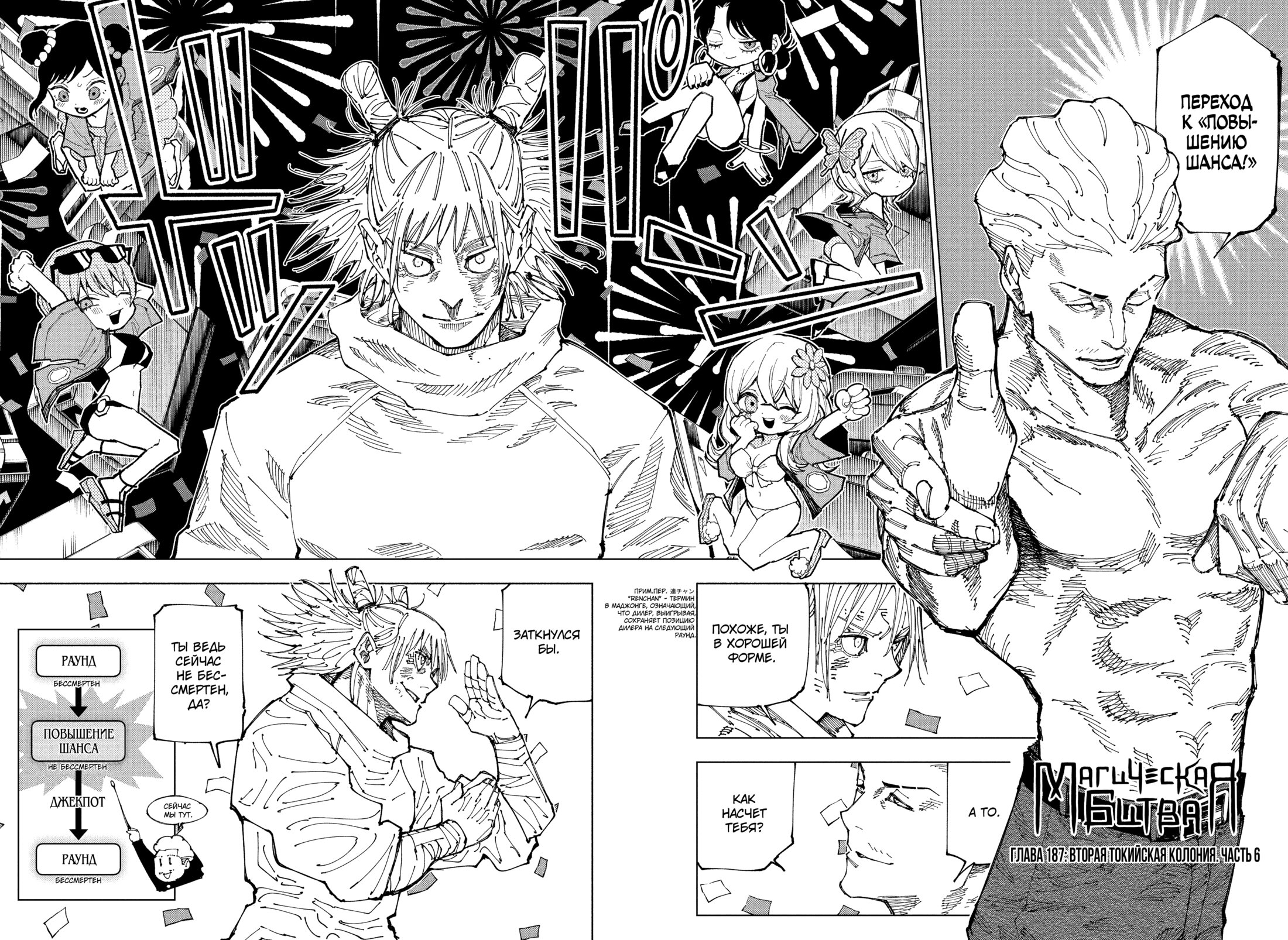 Read Jujutsu Kaisen RU Manga Online