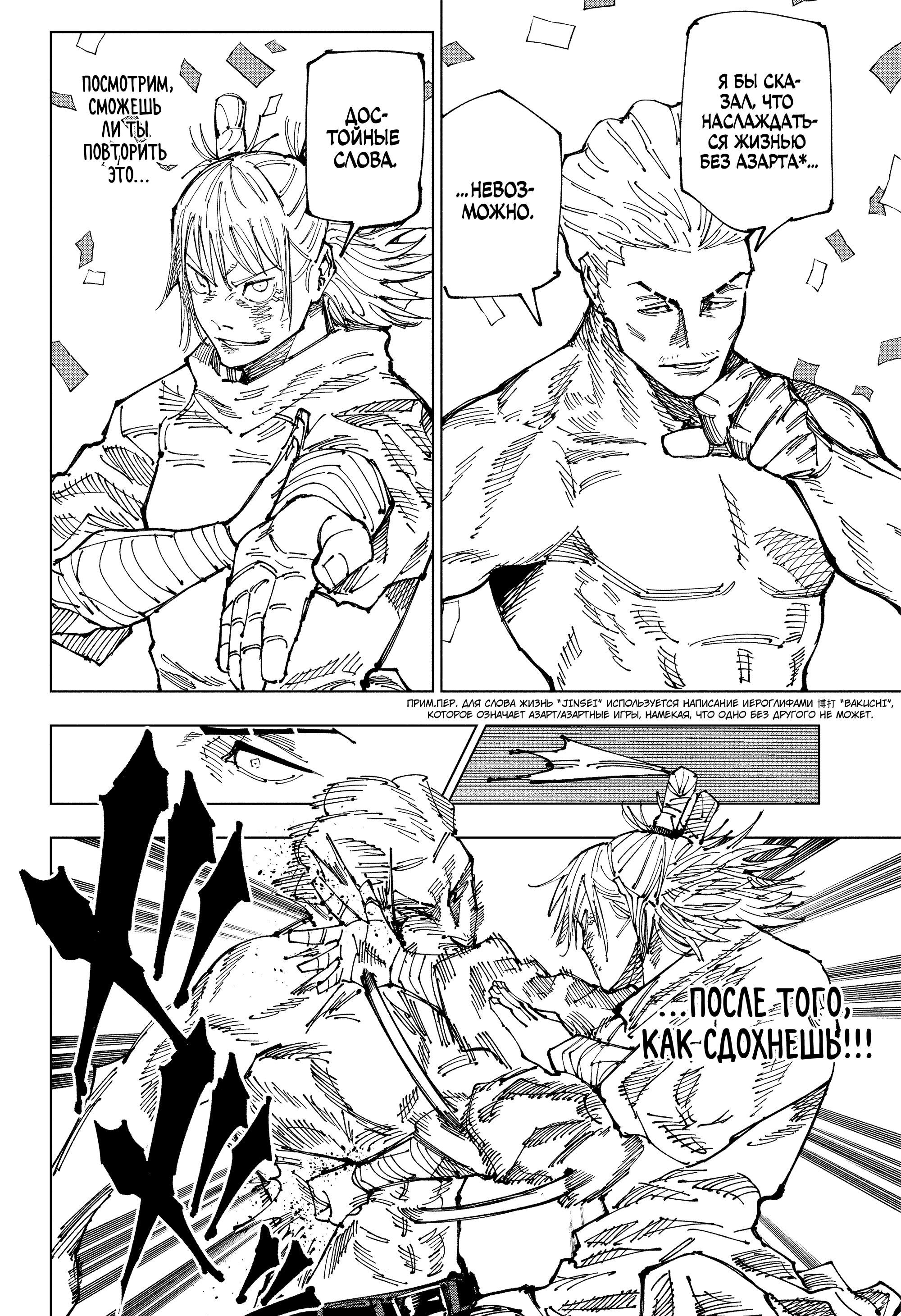 Read Jujutsu Kaisen RU Manga Online