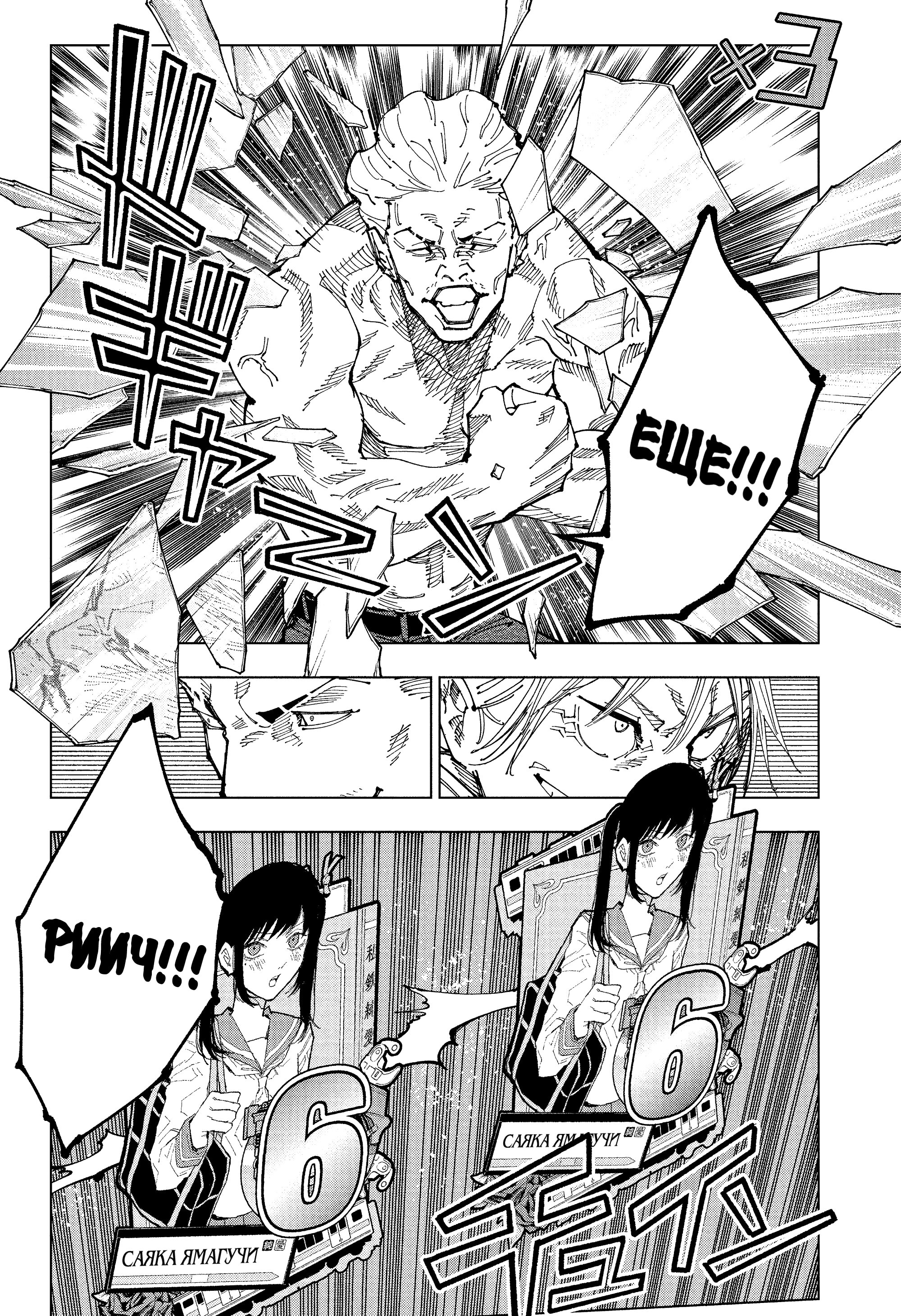 Read Jujutsu Kaisen RU Manga Online