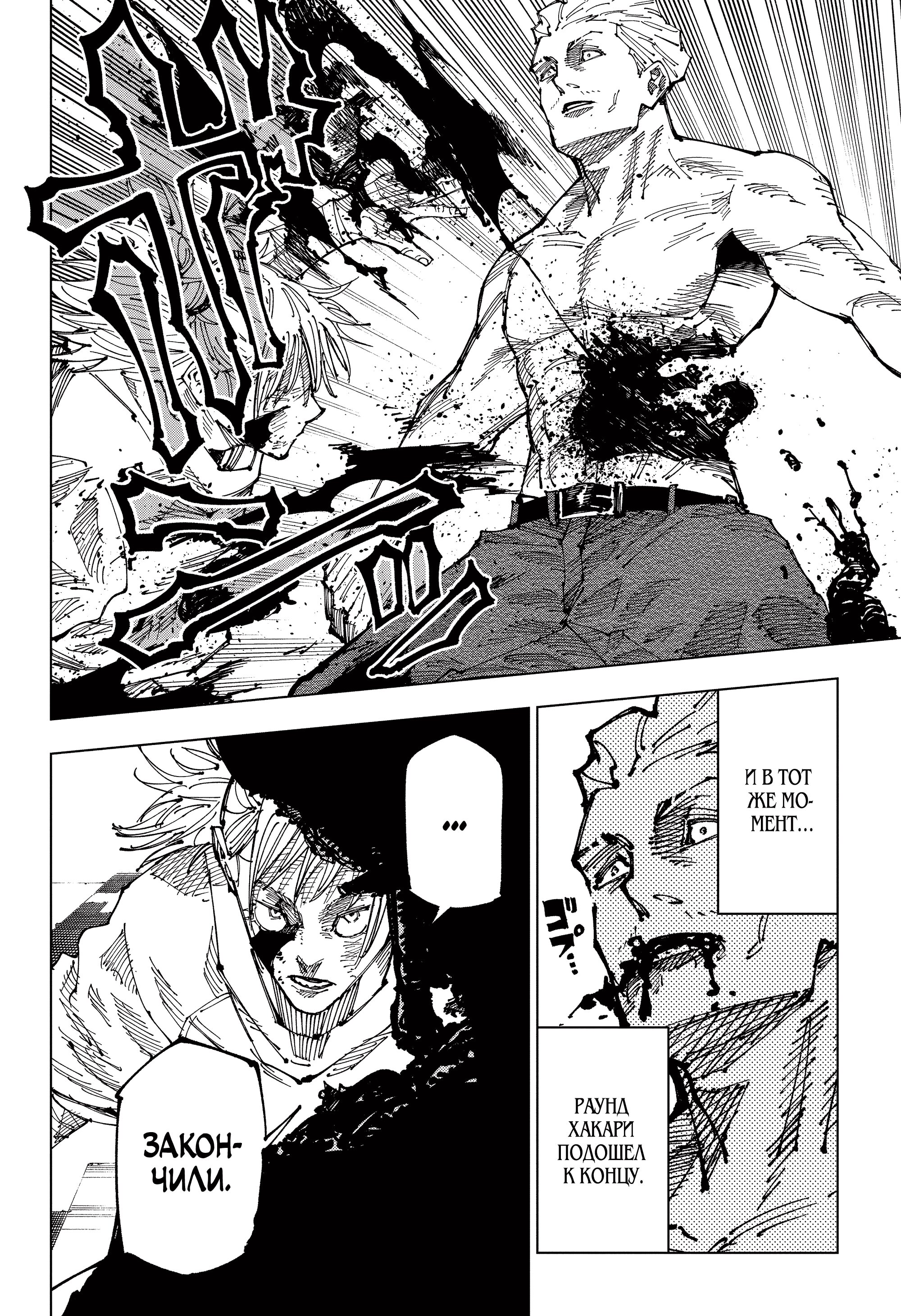 Read Jujutsu Kaisen RU Manga Online