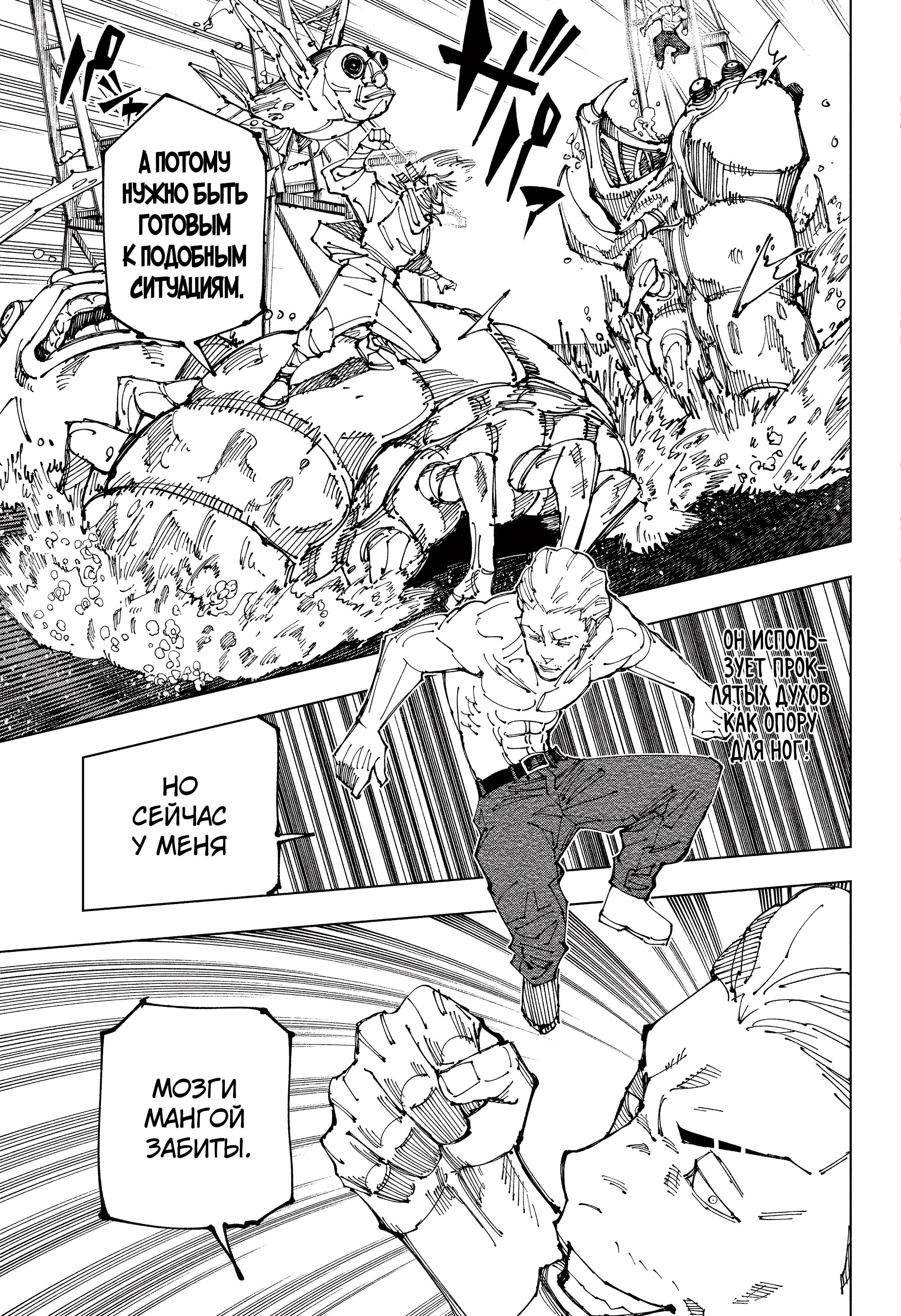 Read Jujutsu Kaisen RU Manga Online